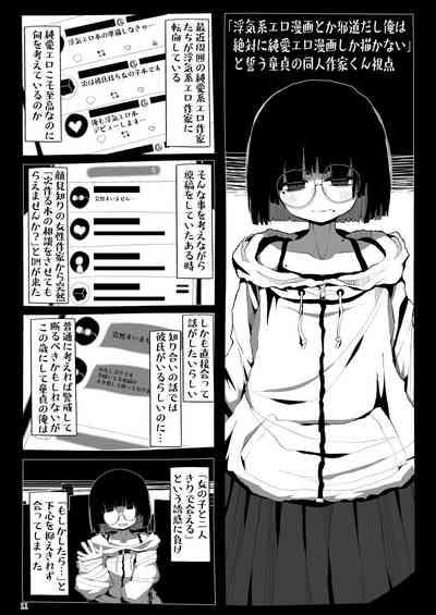 Jimi de Otonashisou ni Miete Doutei wo Taberu no ga Shumi no Warui Onna no Ko Doujin Sakka-chan ni Seiheki wo Dame ni Sareru Douteikuntachi no Hanashi 10