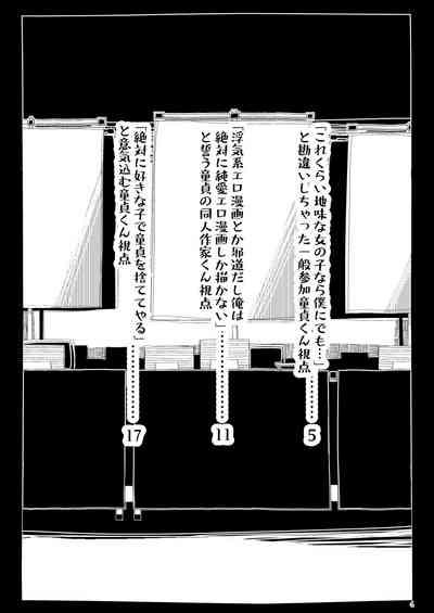 Jimi de Otonashisou ni Miete Doutei wo Taberu no ga Shumi no Warui Onna no Ko Doujin Sakka-chan ni Seiheki wo Dame ni Sareru Douteikuntachi no Hanashi 3