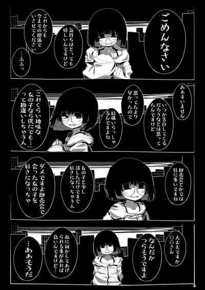 Jimi de Otonashisou ni Miete Doutei wo Taberu no ga Shumi no Warui Onna no Ko Doujin Sakka-chan ni Seiheki wo Dame ni Sareru Douteikuntachi no Hanashi 5