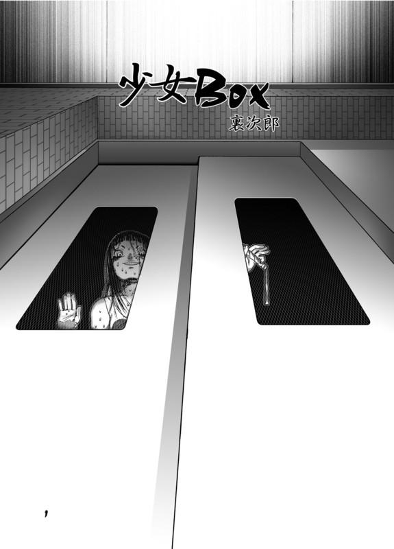 Naked Sex Shoujo BOX Rubia - Page 1