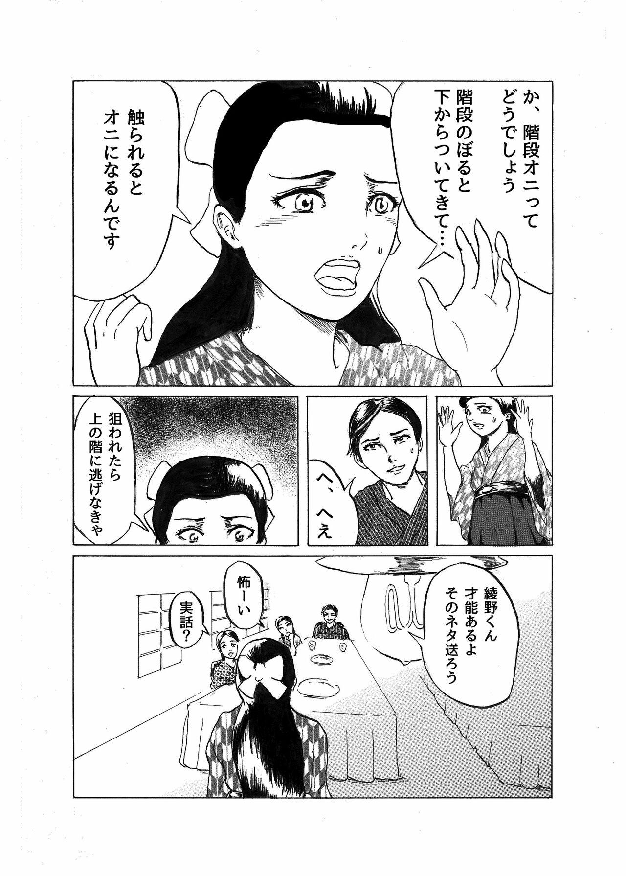 Chupa Kai Oni - Mitsudomoe Gay Hardcore - Page 11