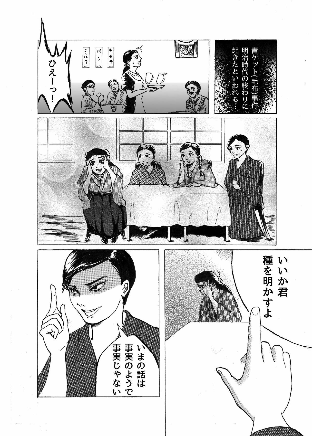 Chupa Kai Oni - Mitsudomoe Gay Hardcore - Page 6