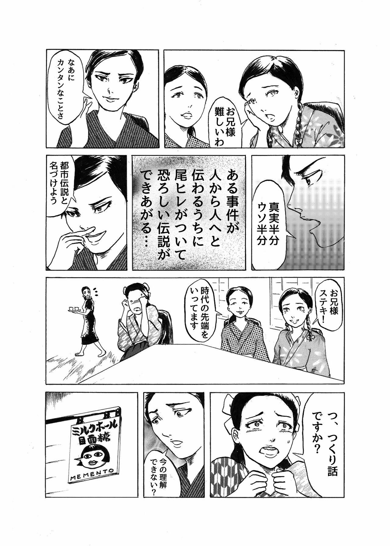 Chupa Kai Oni - Mitsudomoe Gay Hardcore - Page 7