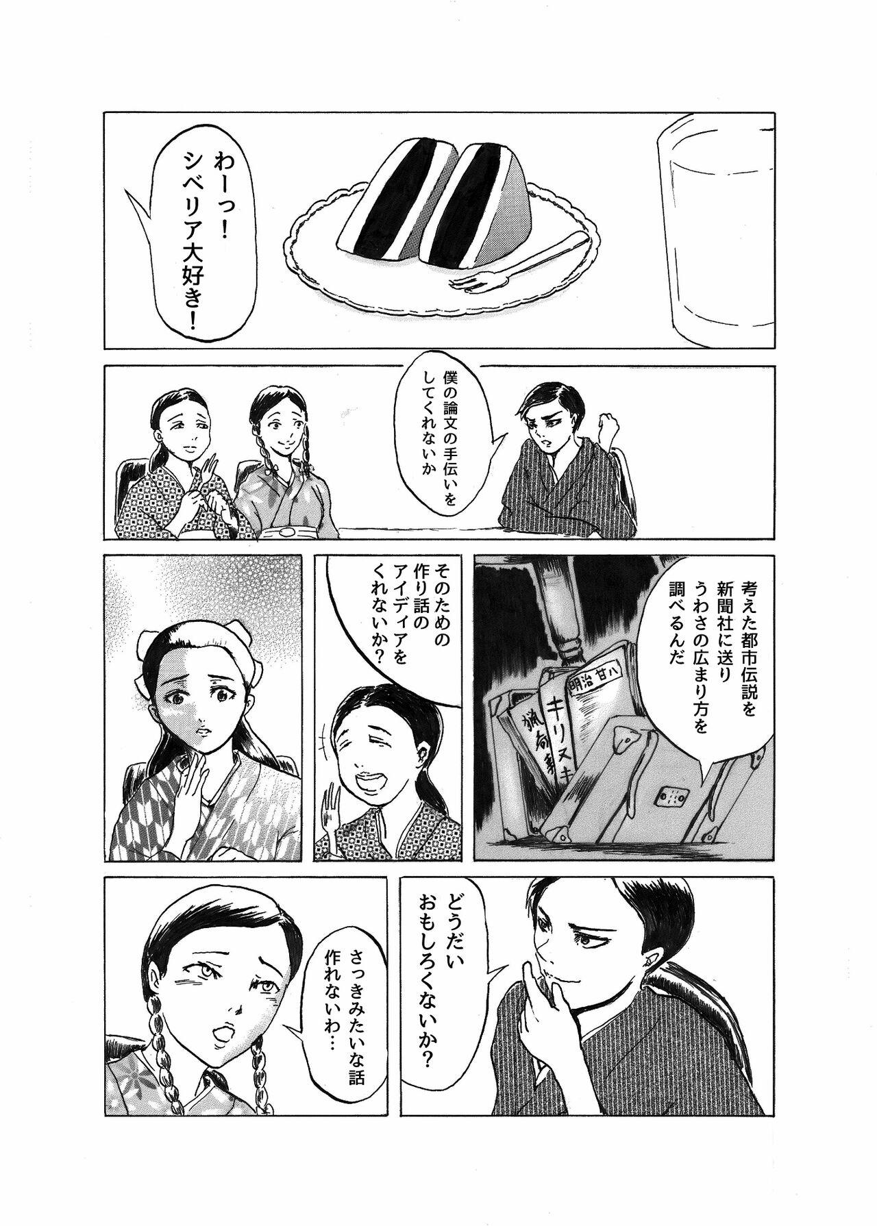 Big Tits Kai Oni - Mitsudomoe Stepsister - Page 8