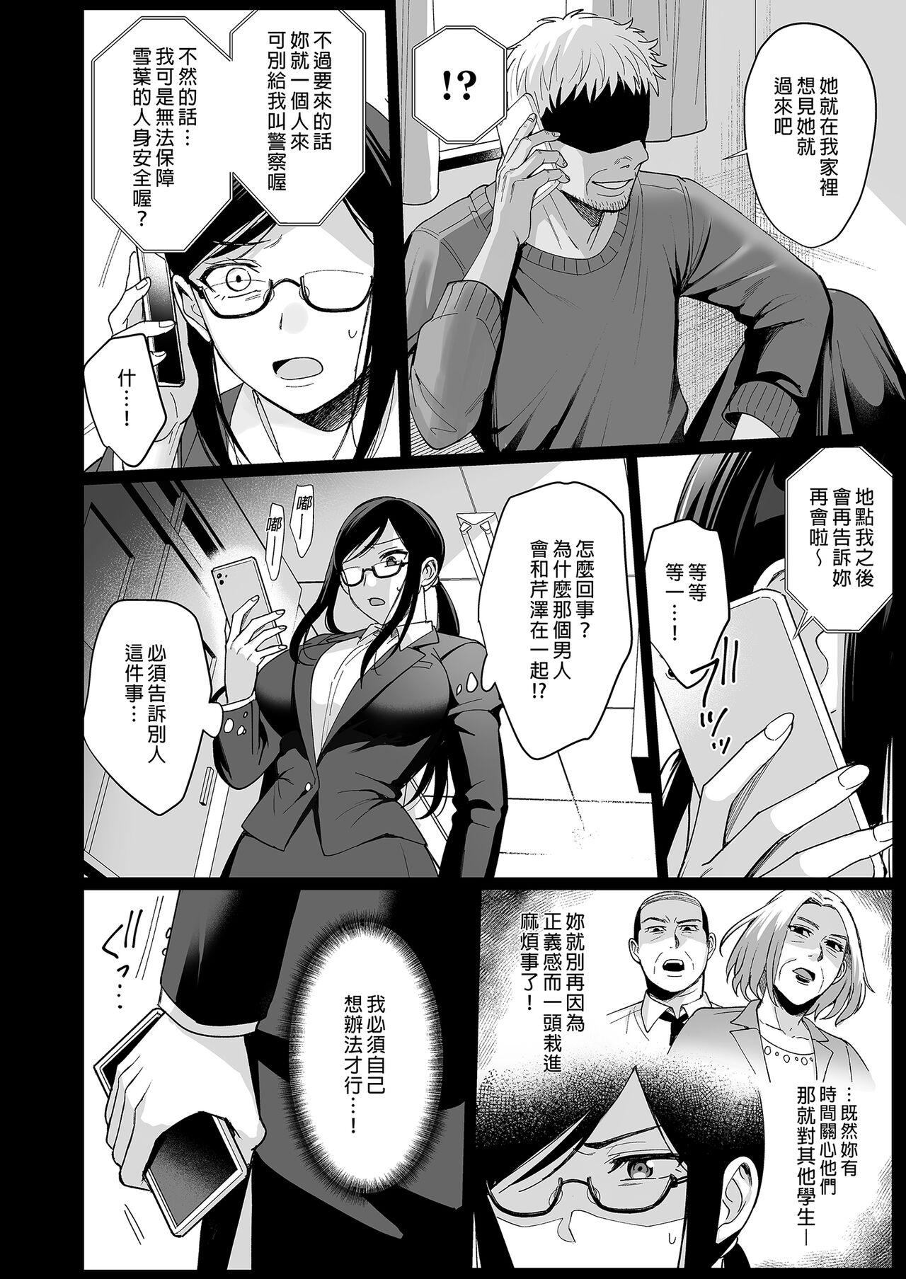 Toshoshitsu no Kanojo 5｜圖書館的她5～直至女教師墮落為止（前篇）～ - Page 10