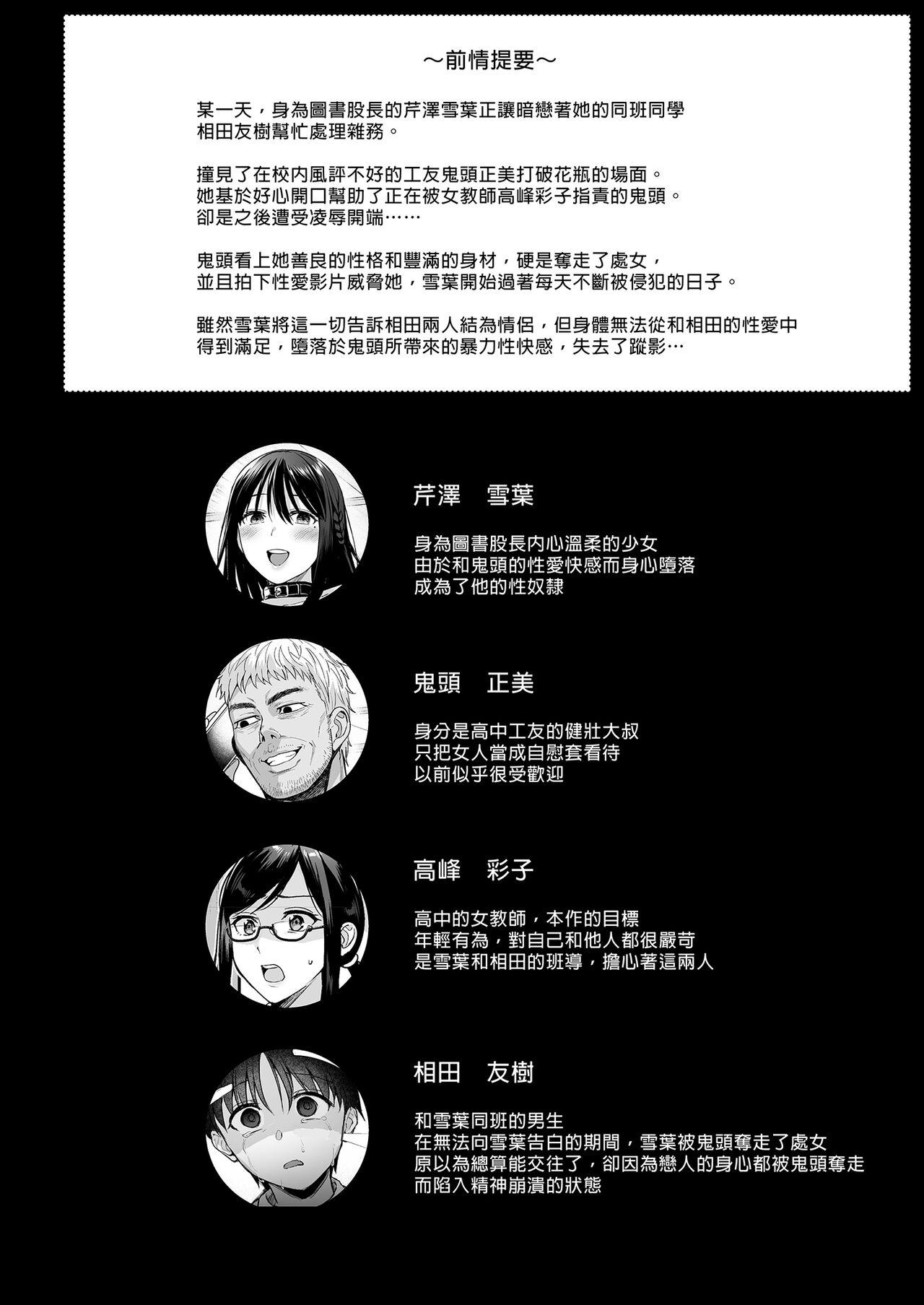 Toshoshitsu no Kanojo 5｜圖書館的她5～直至女教師墮落為止（前篇）～ - Page 4