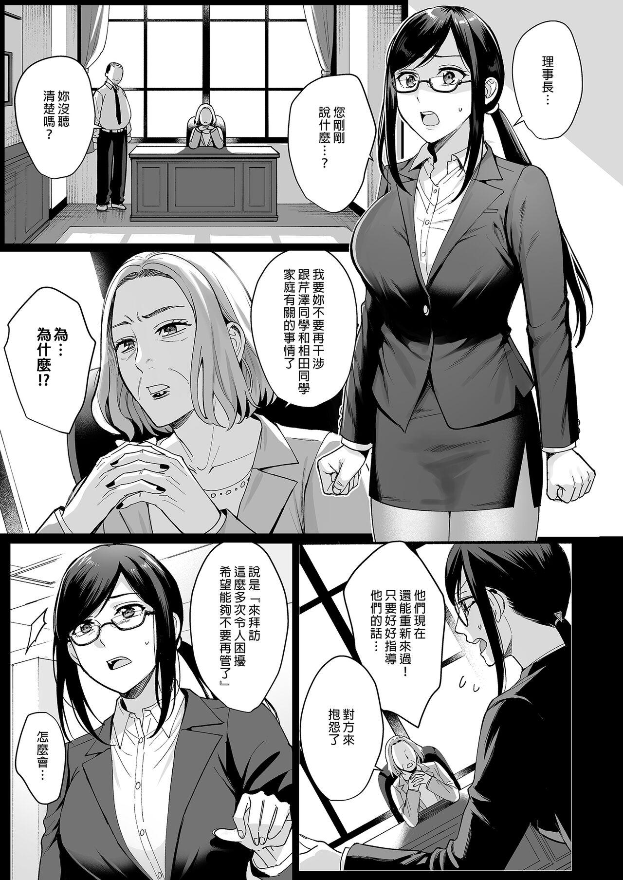 Toshoshitsu no Kanojo 5｜圖書館的她5～直至女教師墮落為止（前篇）～ - Page 5
