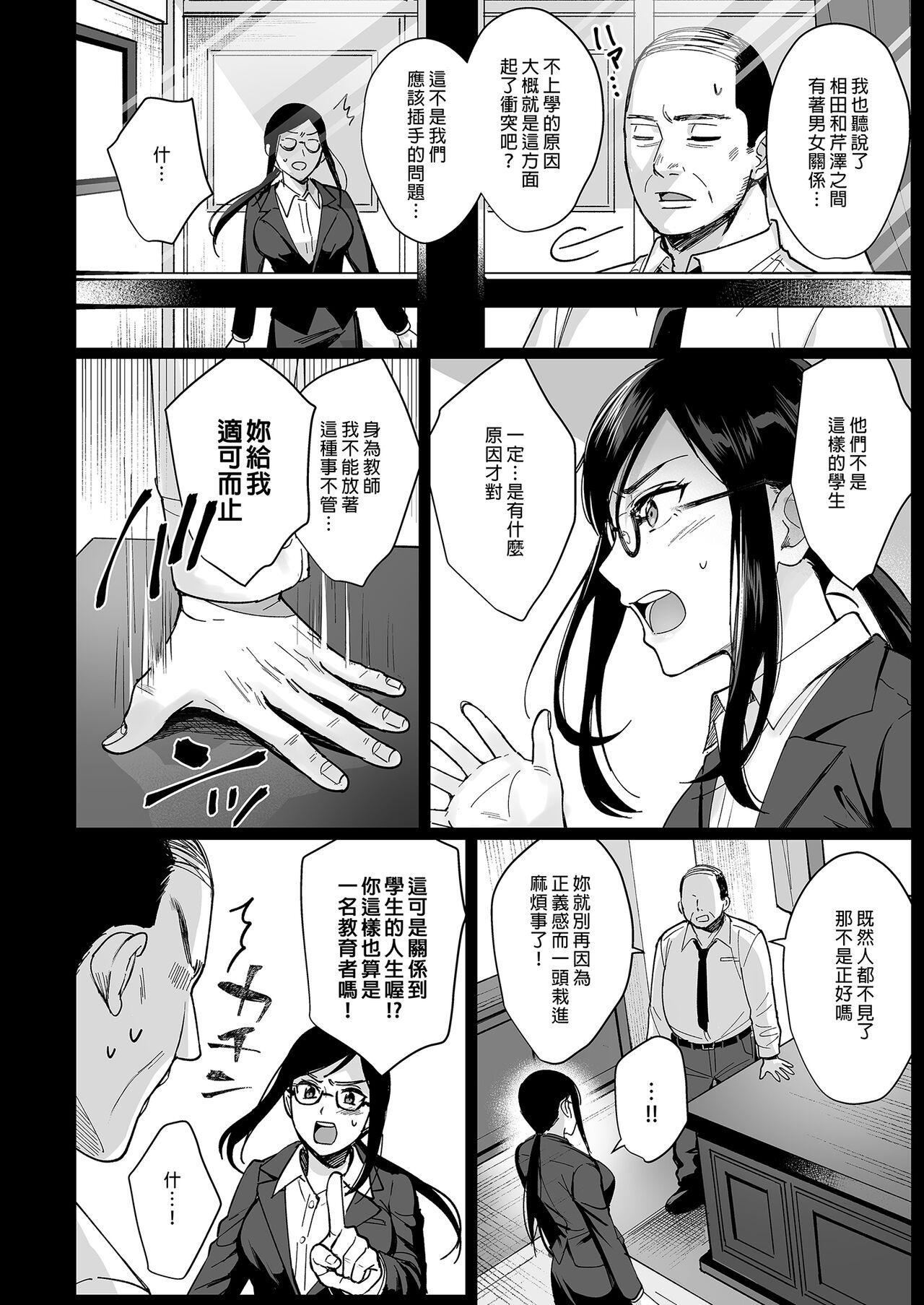 Toshoshitsu no Kanojo 5｜圖書館的她5～直至女教師墮落為止（前篇）～ - Page 6