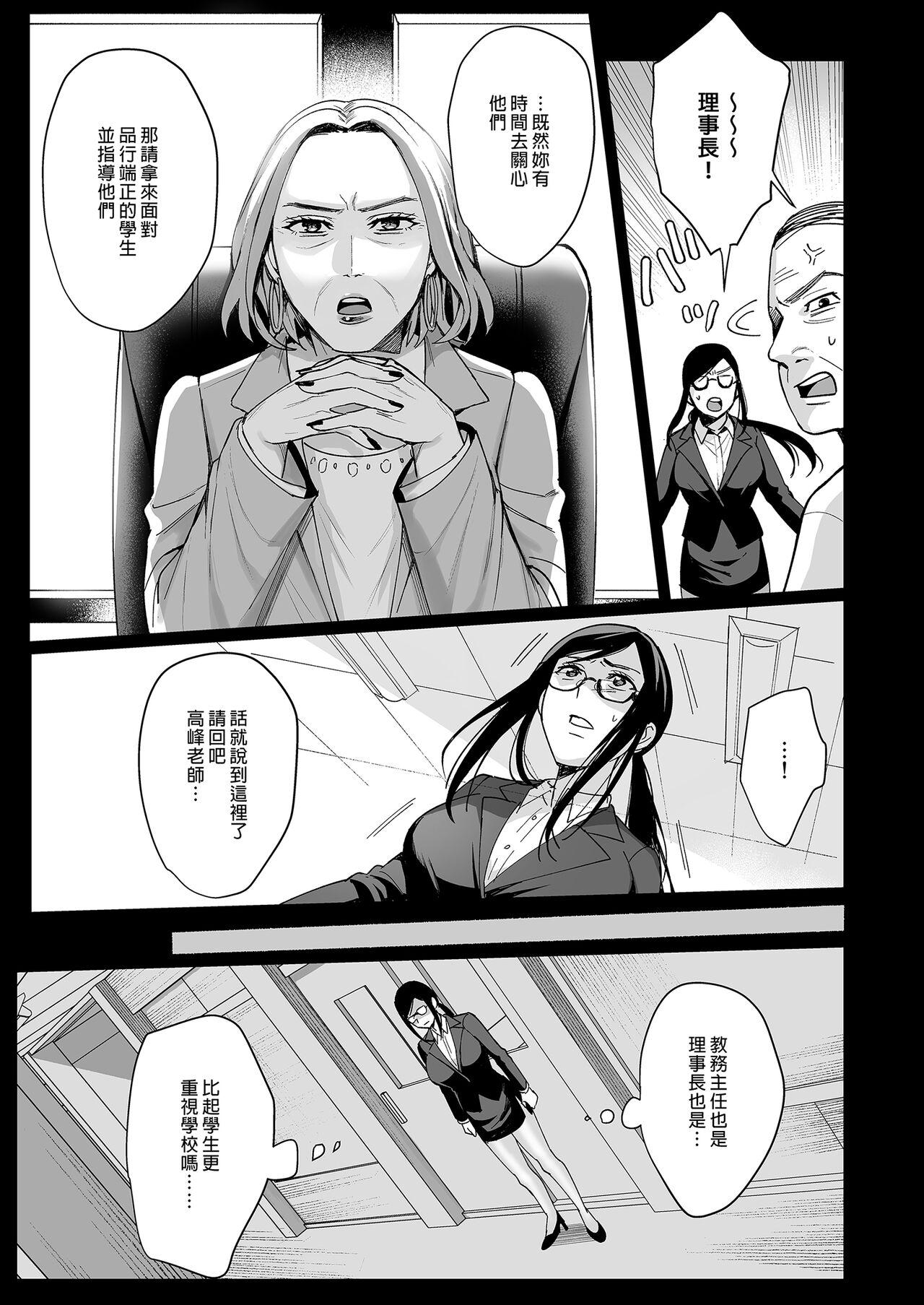 Toshoshitsu no Kanojo 5｜圖書館的她5～直至女教師墮落為止（前篇）～ - Page 7