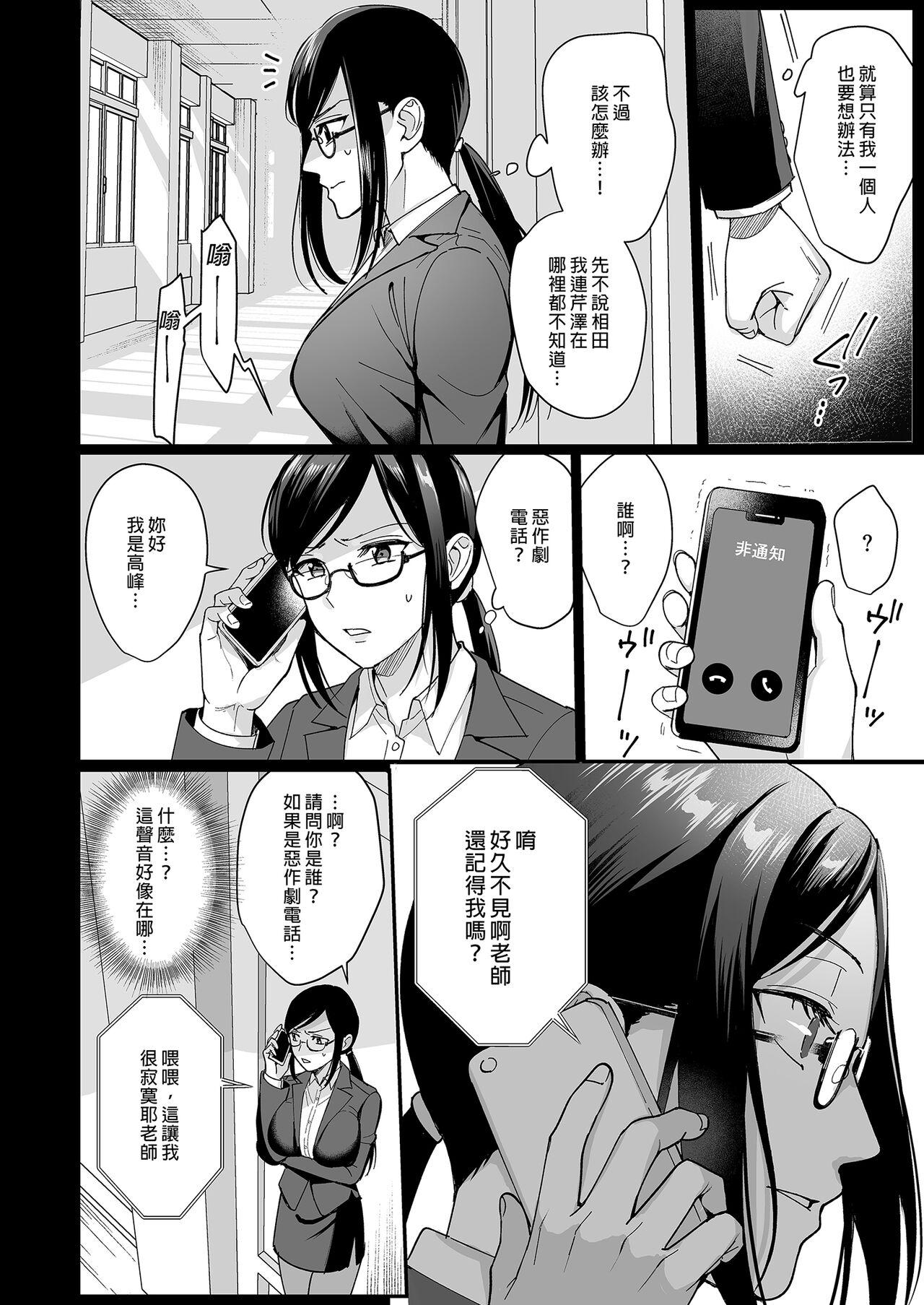Toshoshitsu no Kanojo 5｜圖書館的她5～直至女教師墮落為止（前篇）～ - Page 8