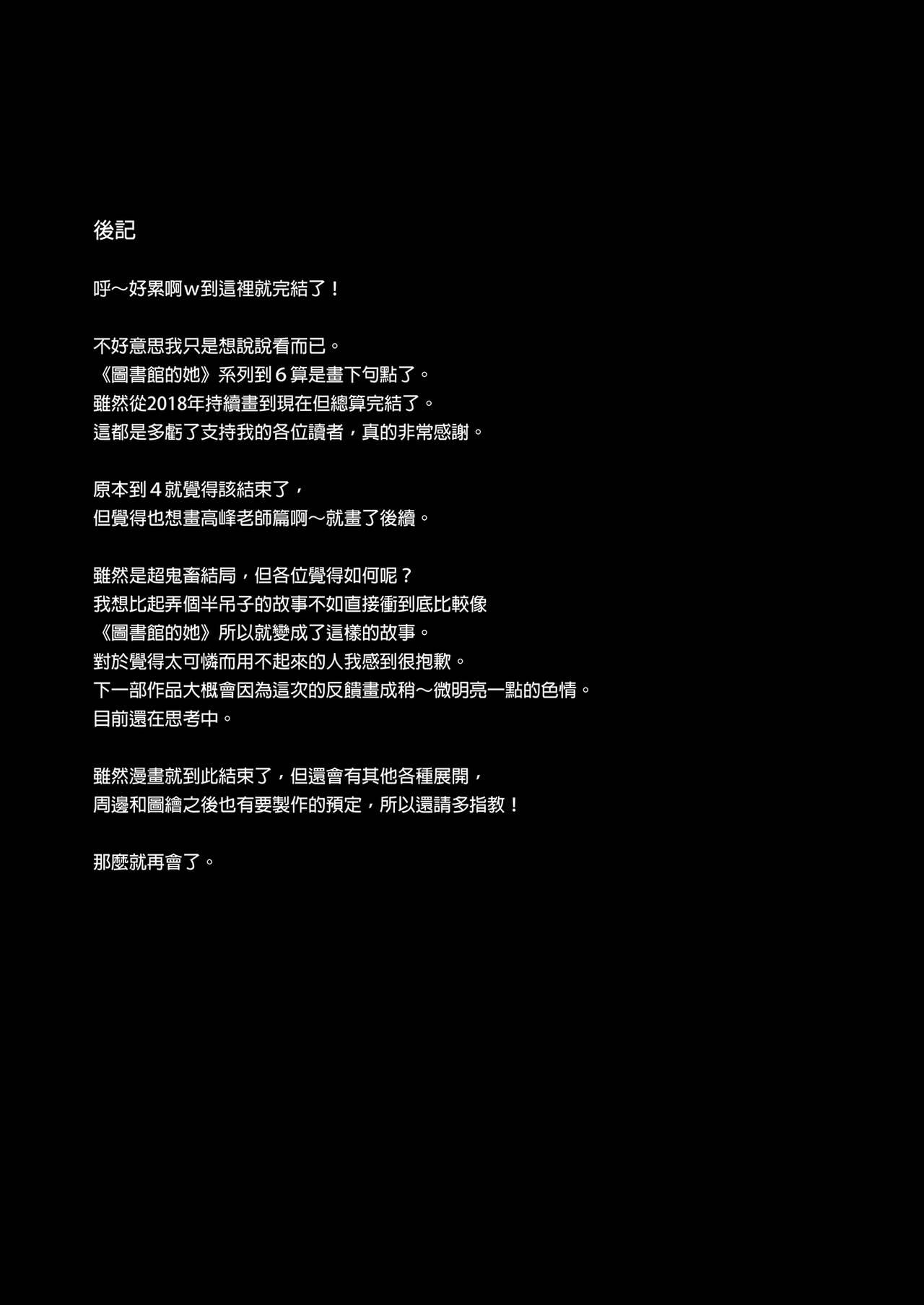 [AMAM (Ame Arare)] Toshoshitsu no Kanojo 6 ~Onna Kyoushi ga Ochiru made (Kouhen)~｜圖書館的她6～直至女教師墮落為止（後篇）～ Chinese] [Digital] 47