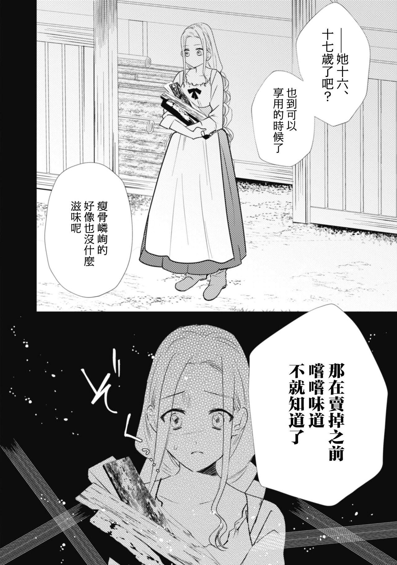 A shepherd in love with a demoted knight | 与被贬骑士相爱的牧羊女1 15