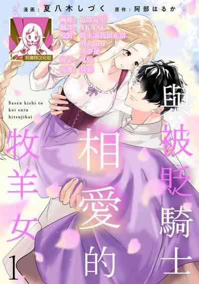 A shepherd in love with a demoted knight | 与被贬骑士相爱的牧羊女1 0