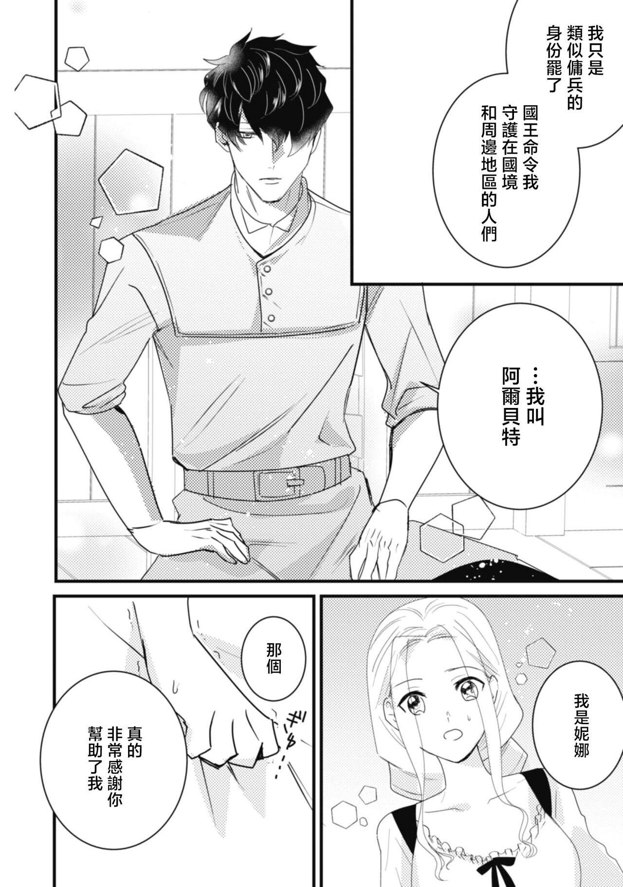 A shepherd in love with a demoted knight | 与被贬骑士相爱的牧羊女1 19