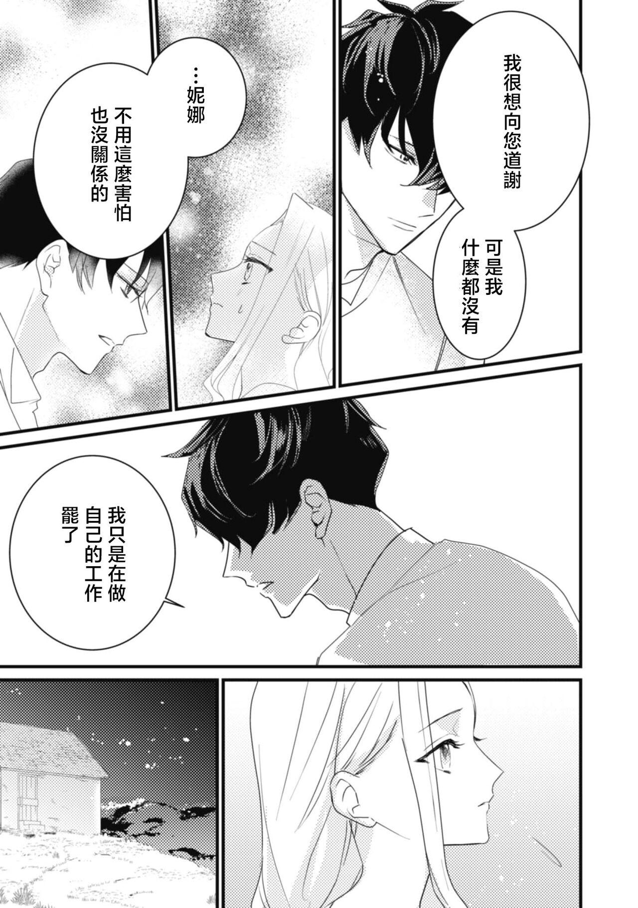 A shepherd in love with a demoted knight | 与被贬骑士相爱的牧羊女1 20