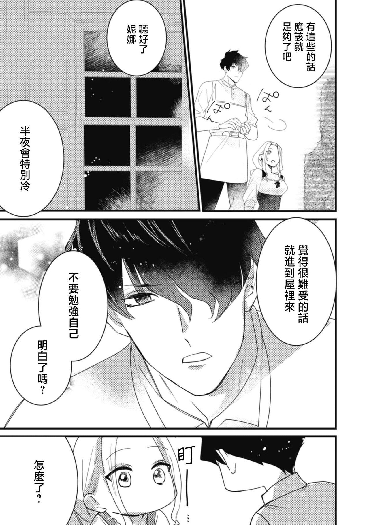 A shepherd in love with a demoted knight | 与被贬骑士相爱的牧羊女1 23