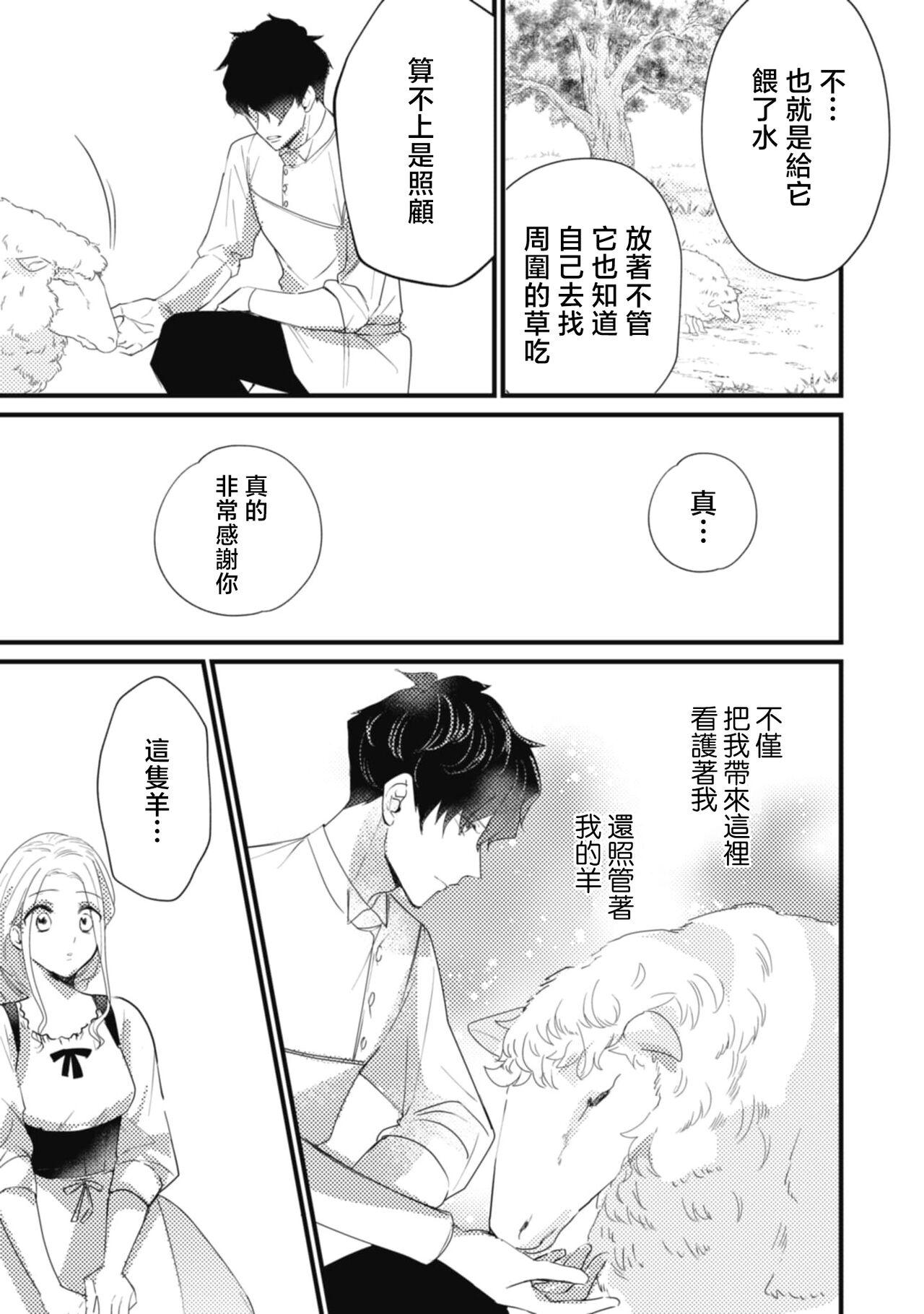 A shepherd in love with a demoted knight | 与被贬骑士相爱的牧羊女1 27