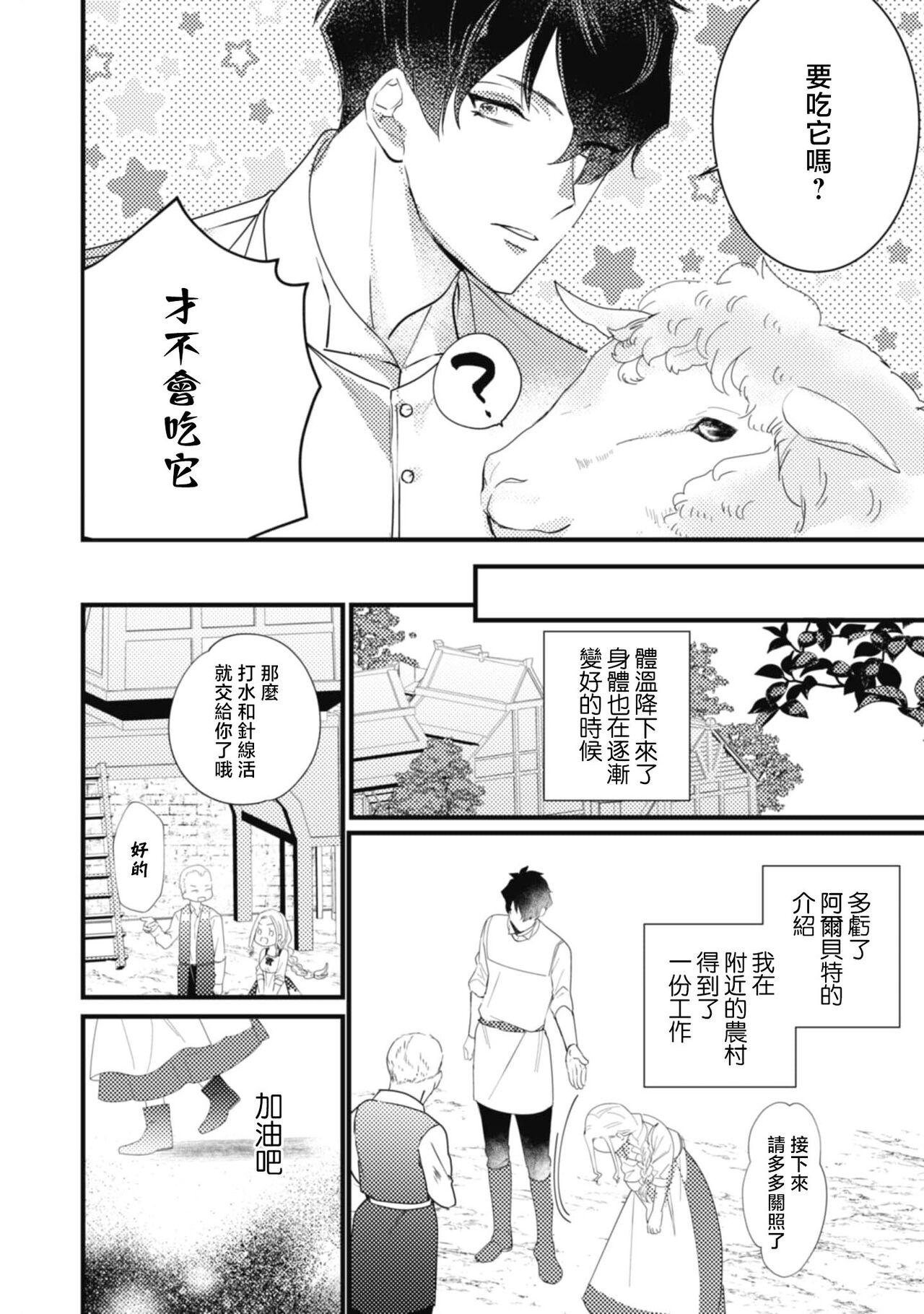 A shepherd in love with a demoted knight | 与被贬骑士相爱的牧羊女1 27