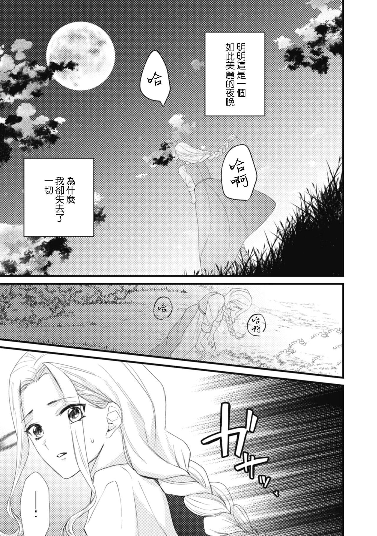 A shepherd in love with a demoted knight | 与被贬骑士相爱的牧羊女1 3