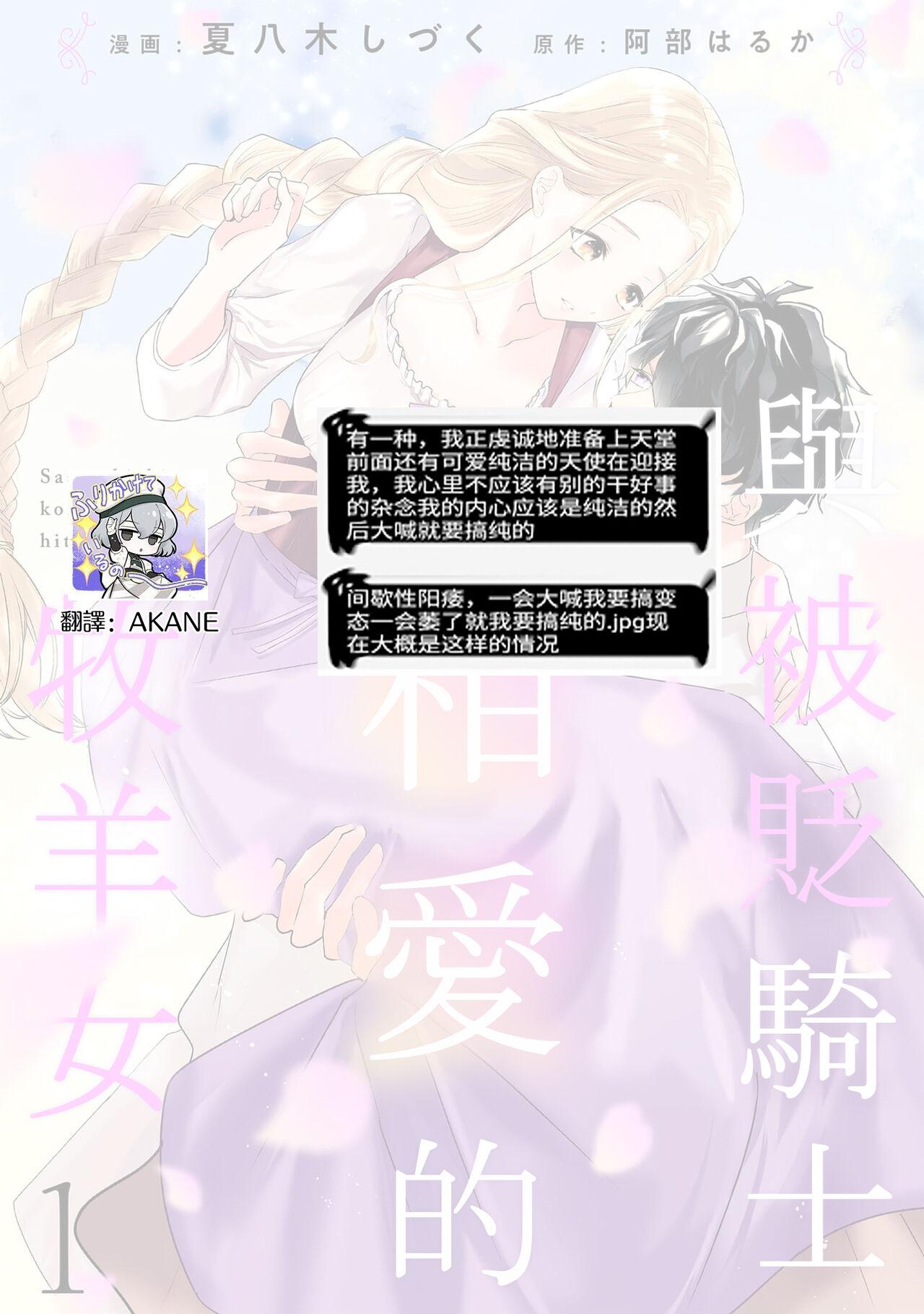 A shepherd in love with a demoted knight | 与被贬骑士相爱的牧羊女1 36