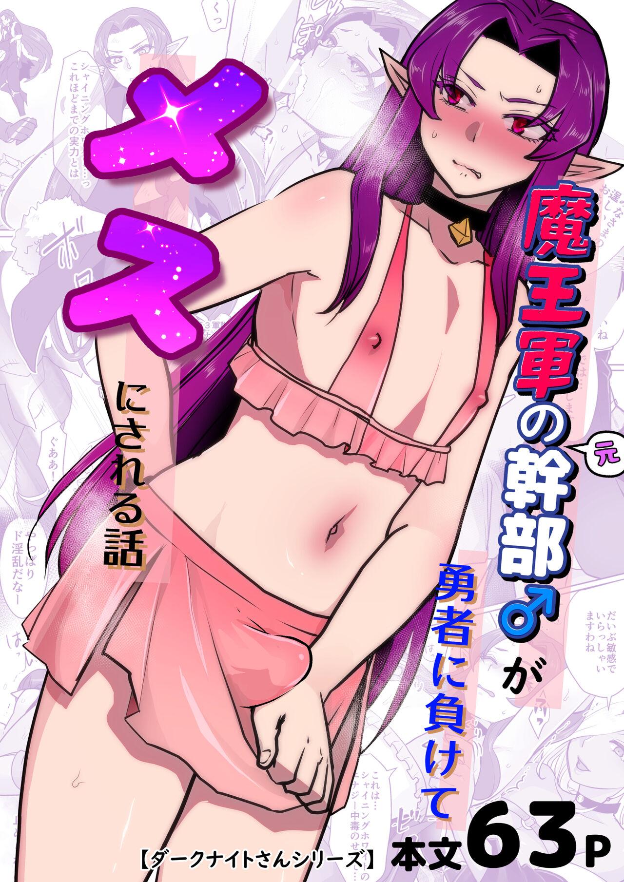 Wank Maou-gun no Moto Kanbu ga Yuusha ni Makete Mesu ni Sareru Hanashi 1 - Original Girl - Page 1