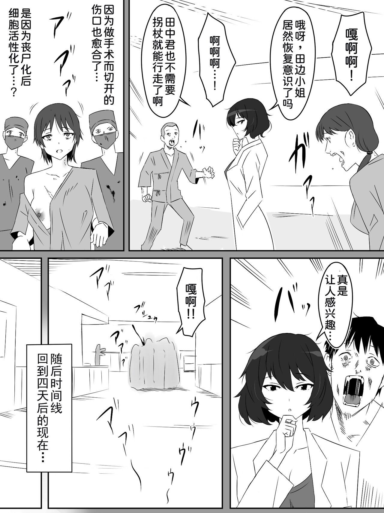 Polla [Circle Kagemusha (Kagemusha)] Zombie Harem Life ~Antibogi no Ore to Bakunyuu Zombie~ 4 [Chinese] [甜族星人x我不看本子个人汉化] - Original Gay Blondhair - Page 5