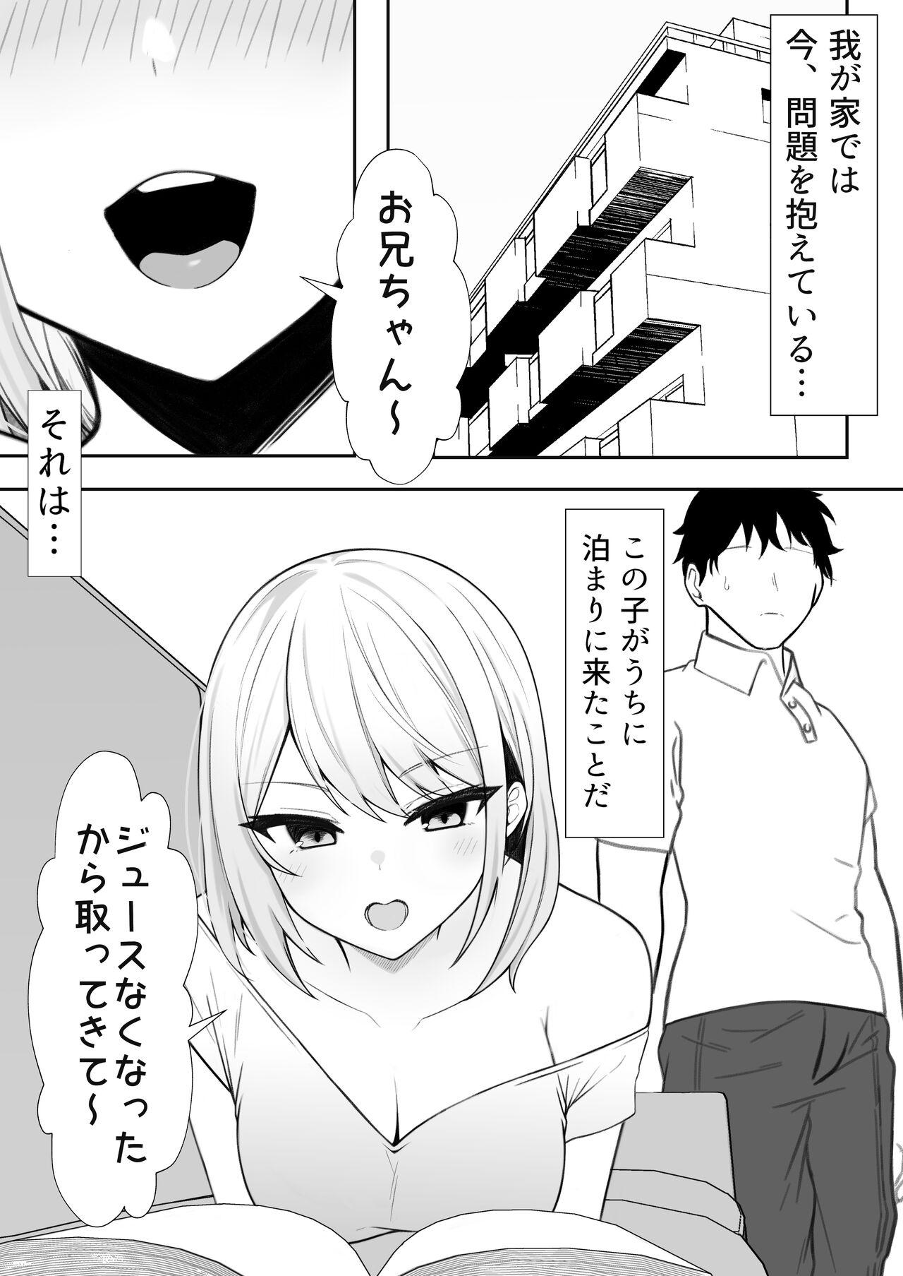 Gay Shop Ie ni Yattekita Gimai ga Erosugite Tsuma ni Kakurete Uwakix - Original Mamando - Page 2