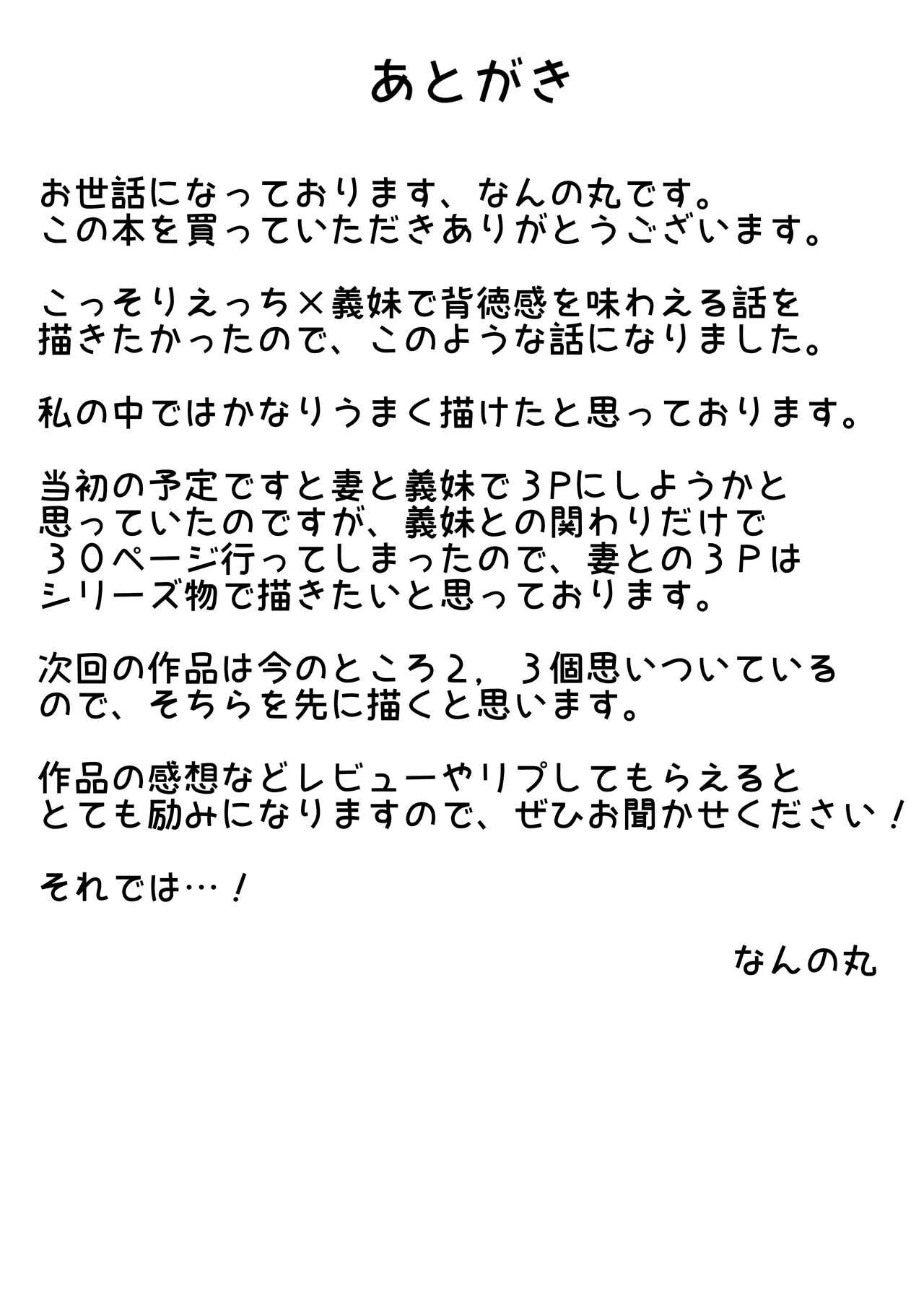Perfect Body Ie ni Yattekita Gimai ga Erosugite Tsuma ni Kakurete Uwakix - Original Oiled - Page 37