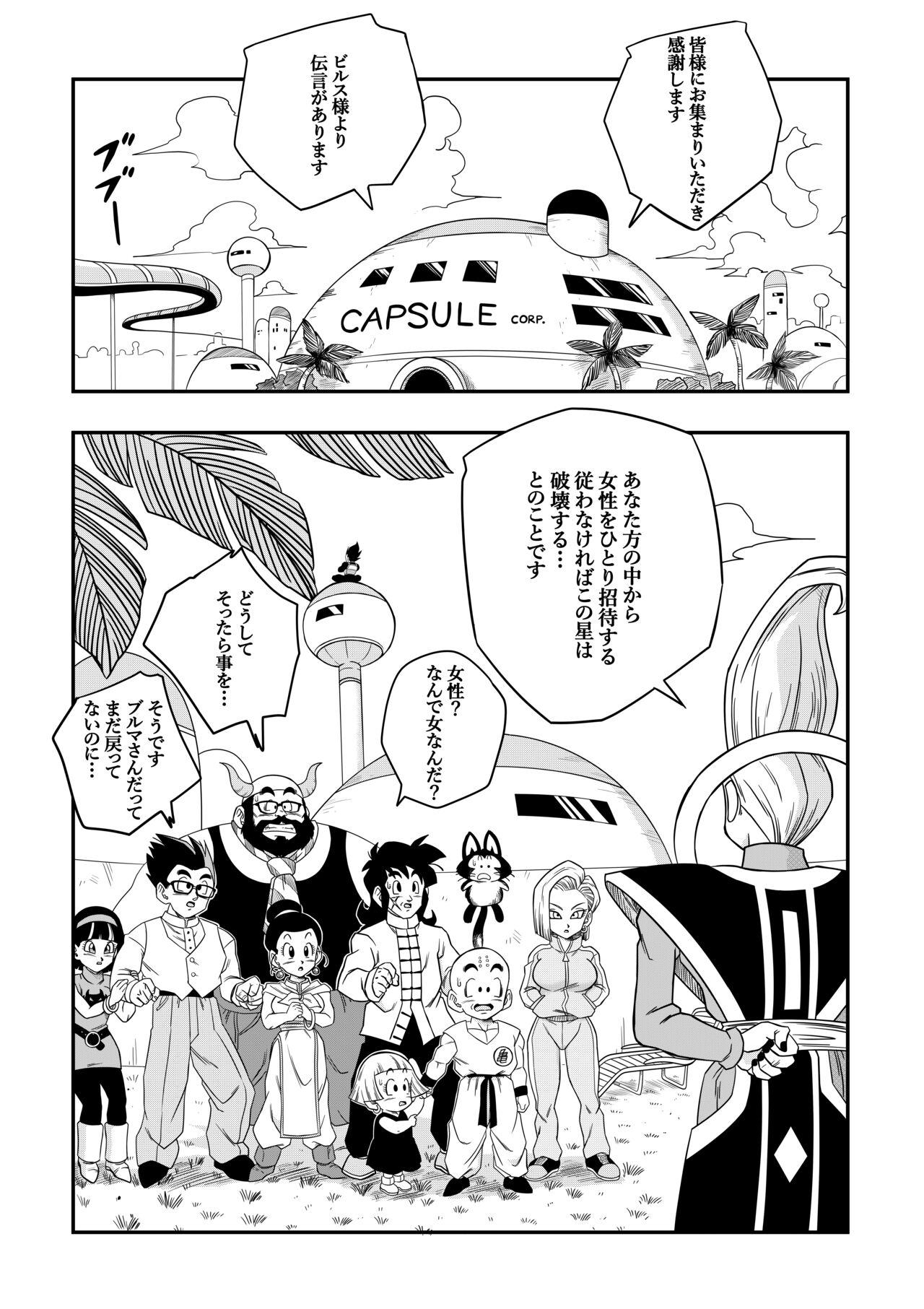 Bigtits 誰もビ○スに逆らえない! N18 VS BEERUS JAPANESE - Dragon ball Dragon ball super Thick - Page 10