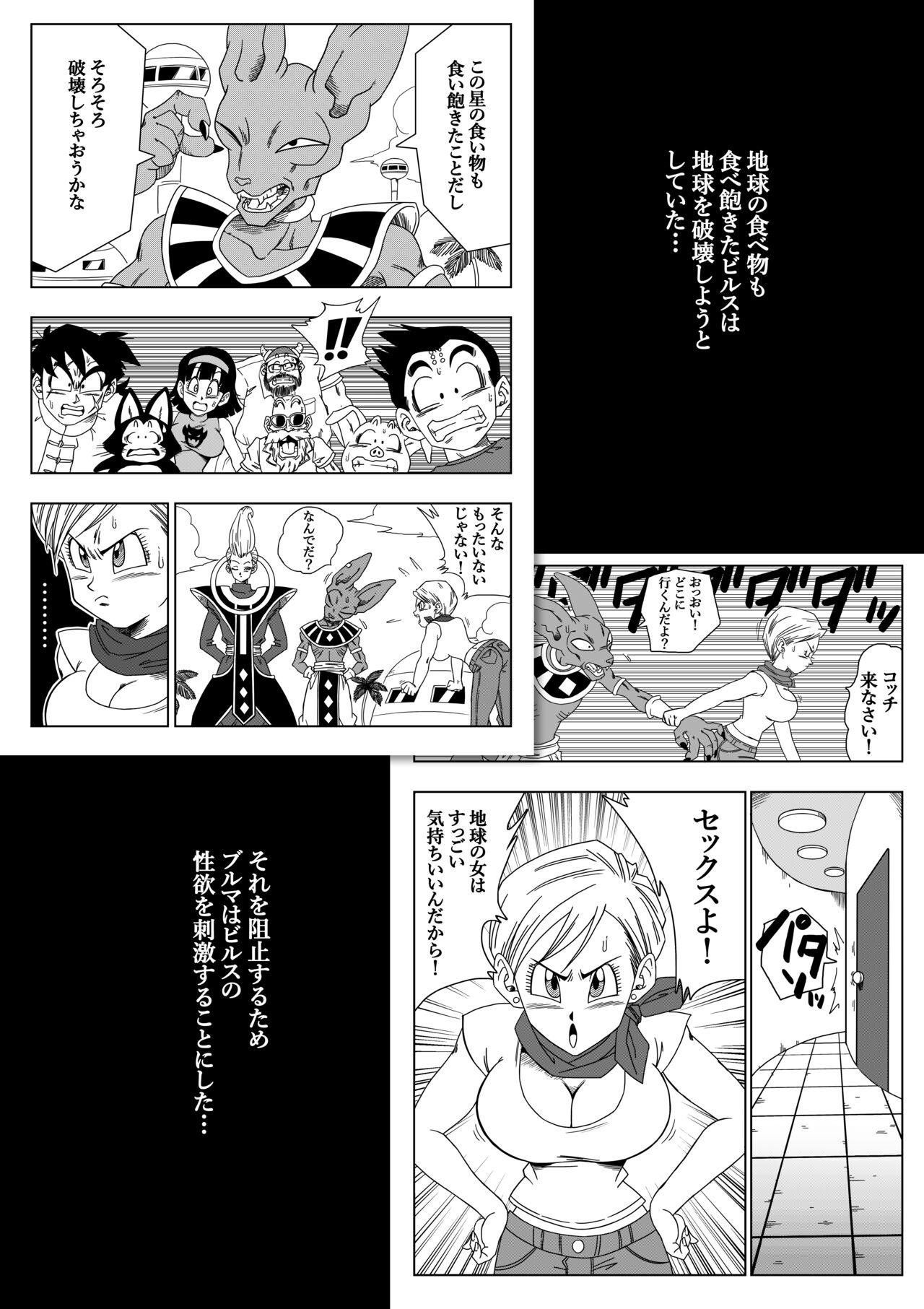 Bigtits 誰もビ○スに逆らえない! N18 VS BEERUS JAPANESE - Dragon ball Dragon ball super Thick - Page 2