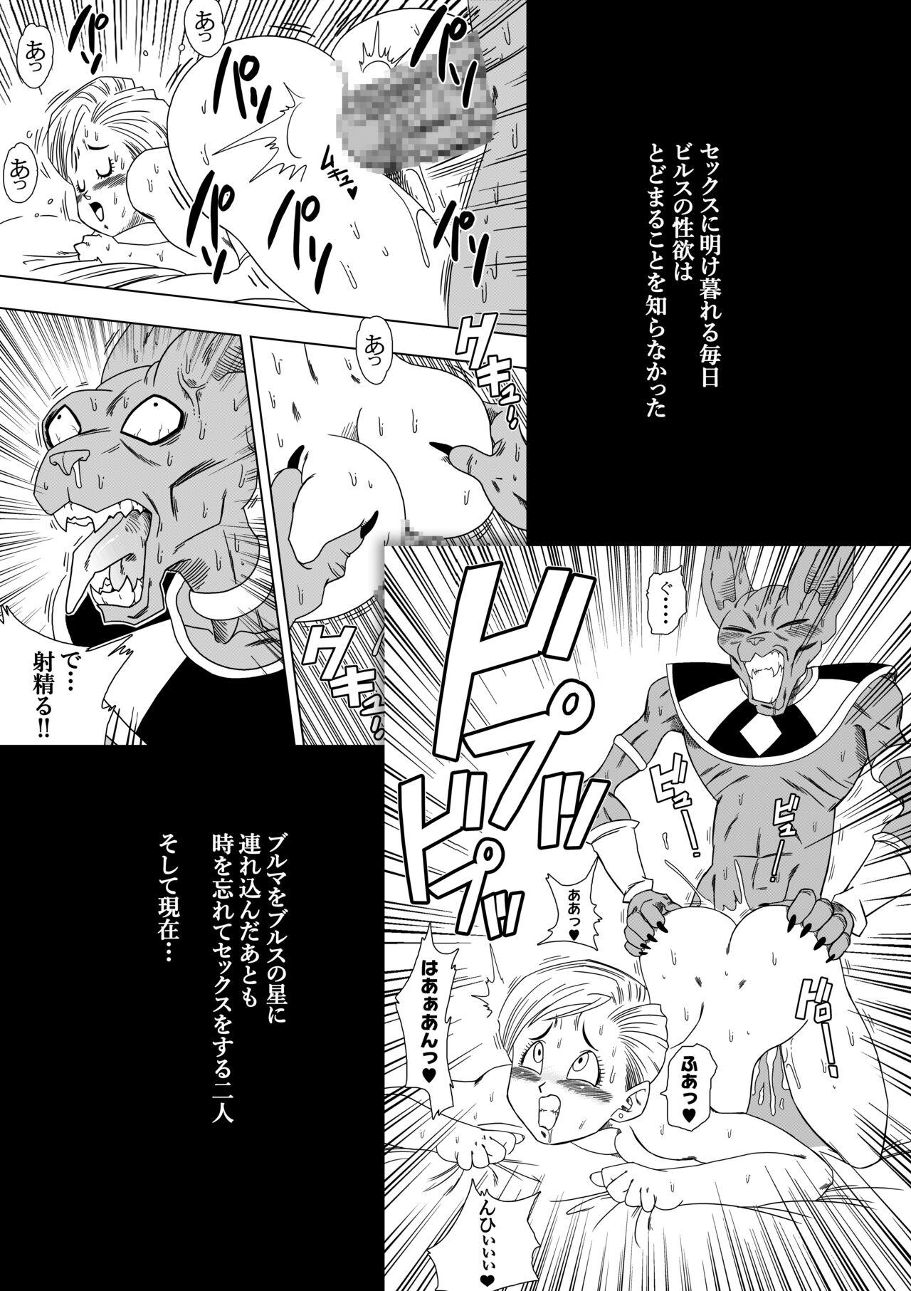 Bigtits 誰もビ○スに逆らえない! N18 VS BEERUS JAPANESE - Dragon ball Dragon ball super Thick - Page 4