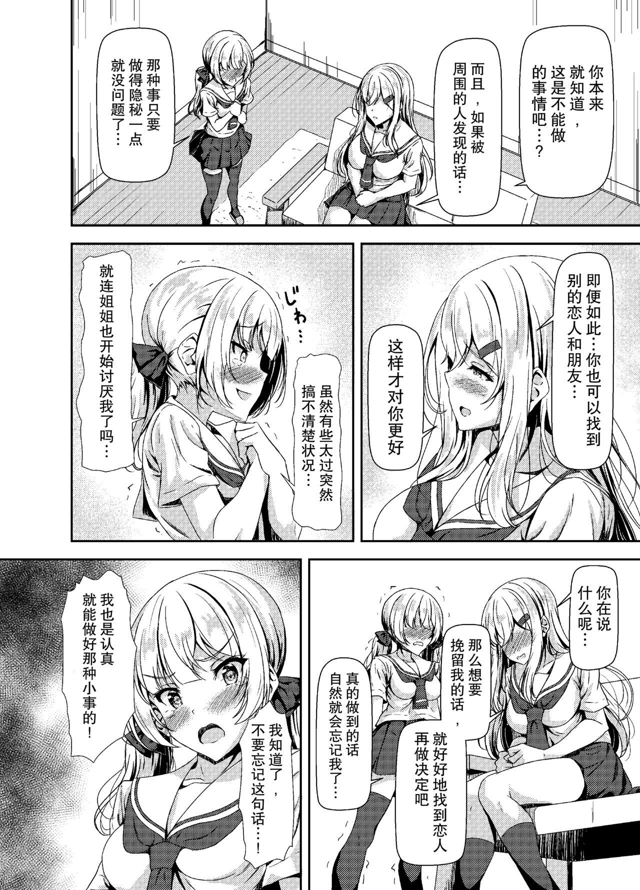 Para Futanari Yuki-chan no Ane to Koibito - Original Cam Porn - Page 6