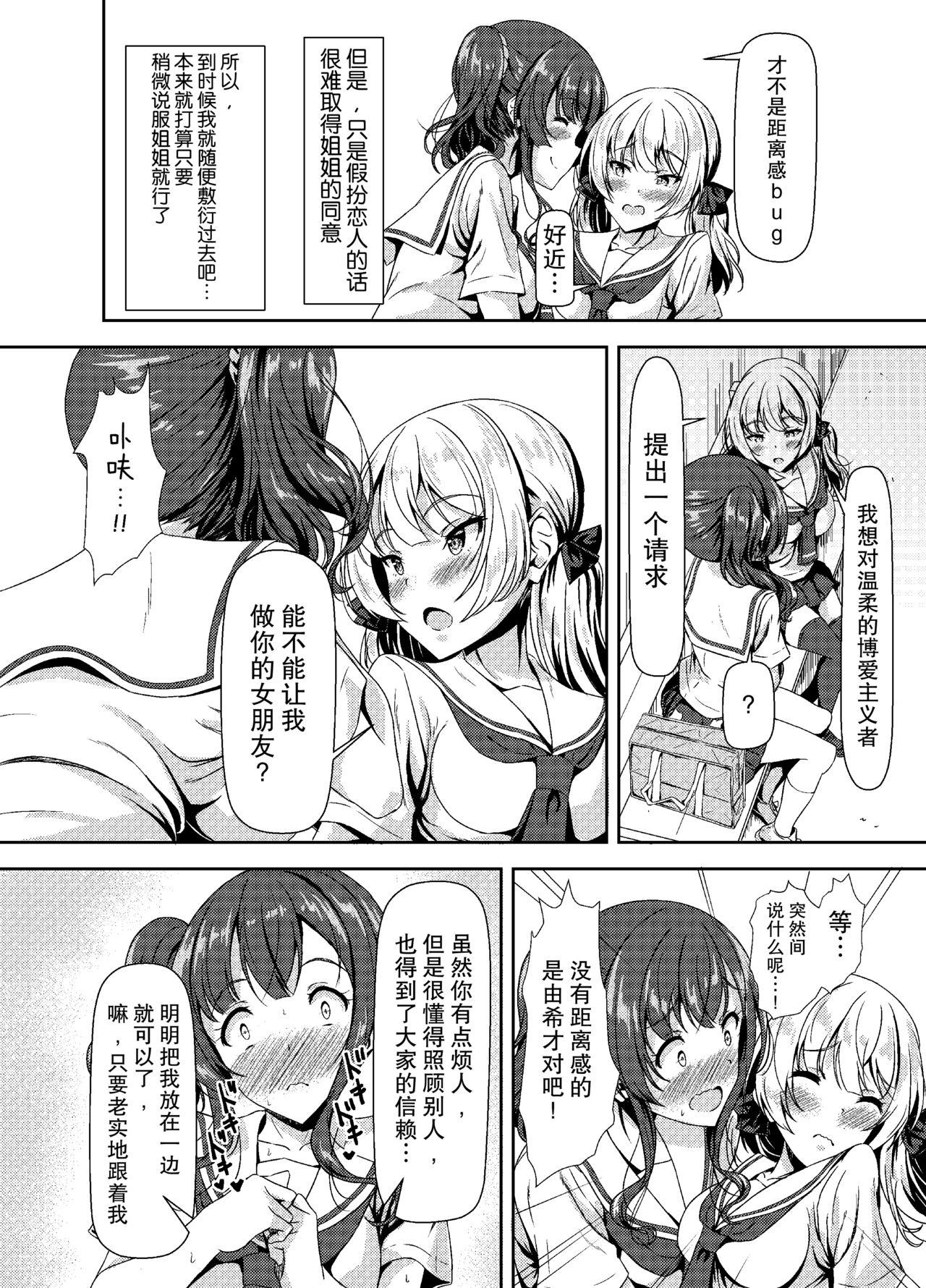Para Futanari Yuki-chan no Ane to Koibito - Original Cam Porn - Page 8