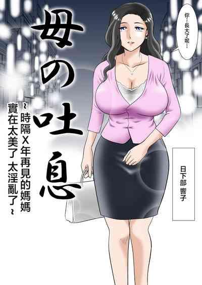 haha no toiki ~○ tosi buri ni saikai si ta haha ha amari ni utuku siku sosite iya rasi kaxtu ta~ 2