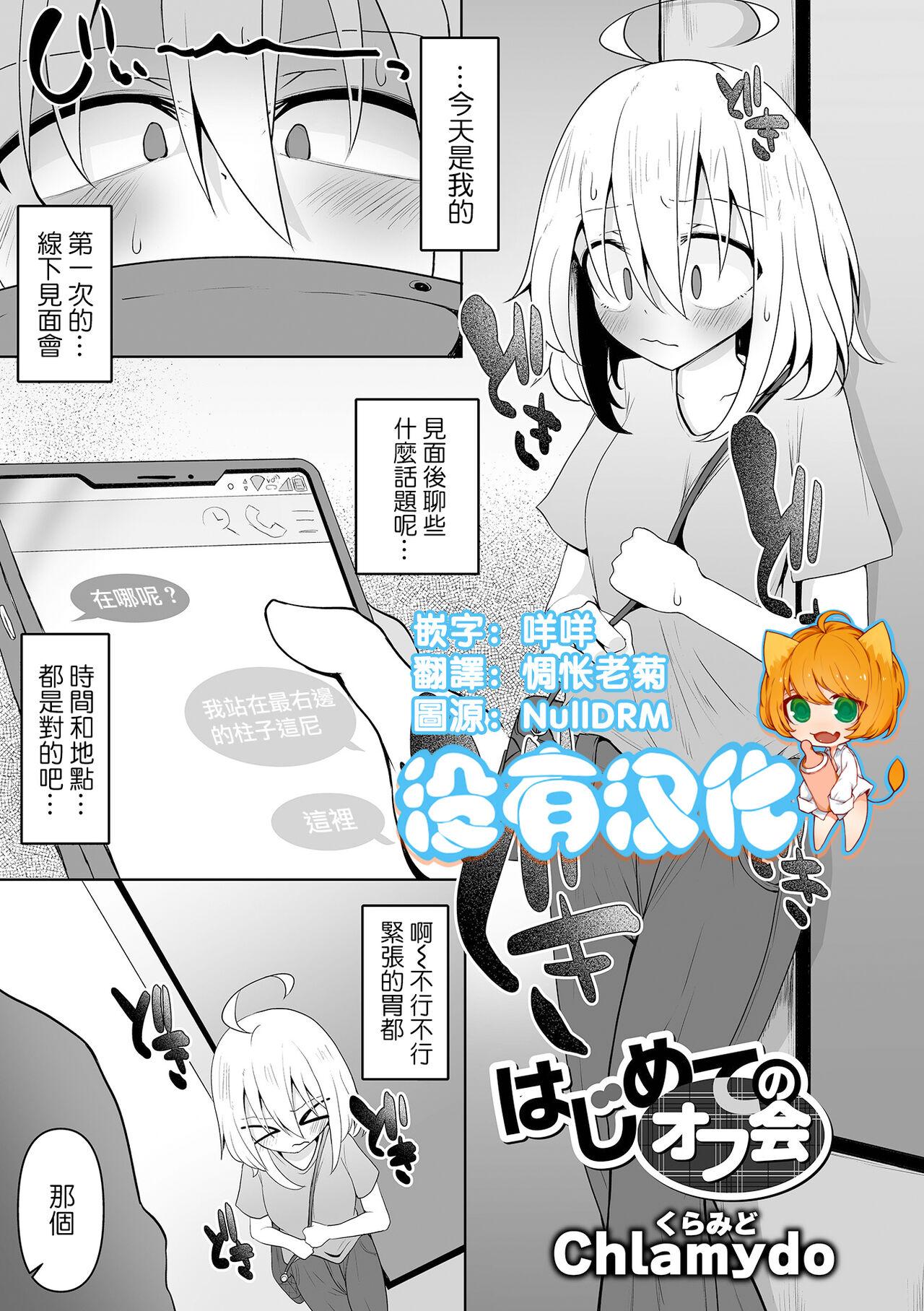 Spank Hajimete no Off-kai Butts - Page 1