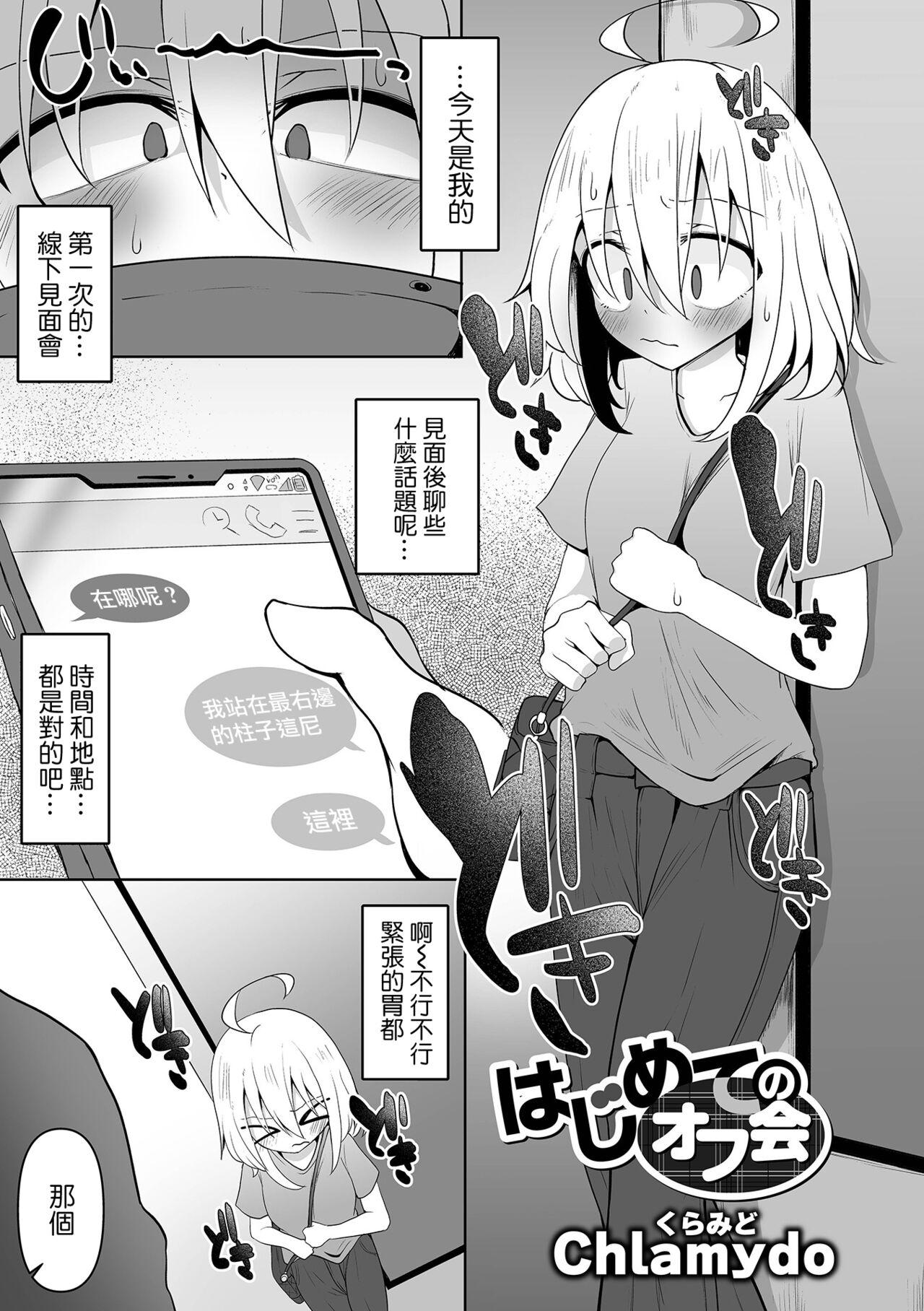 Spank Hajimete no Off-kai Butts - Page 2