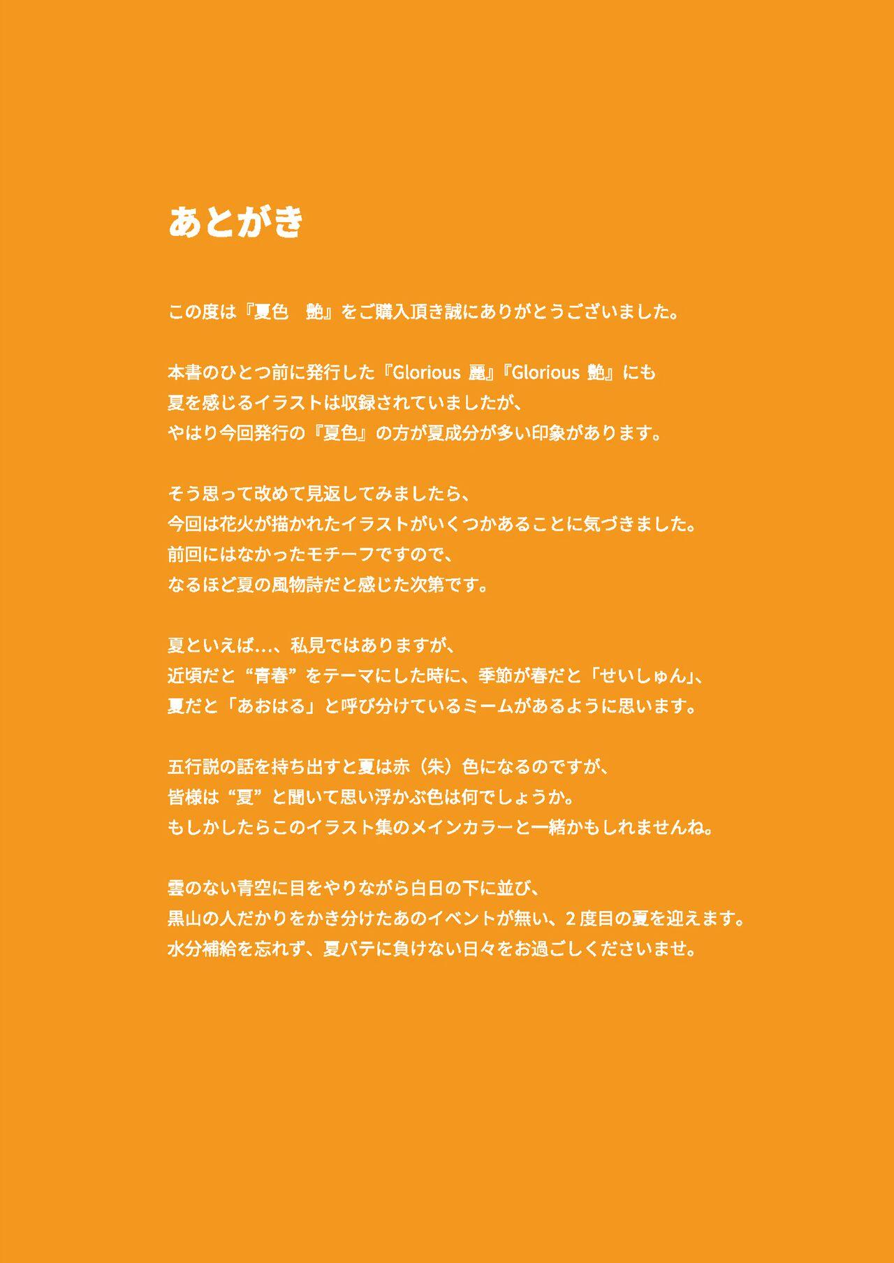 艶 by Melonbooks Girls Collection 2021 summer 89
