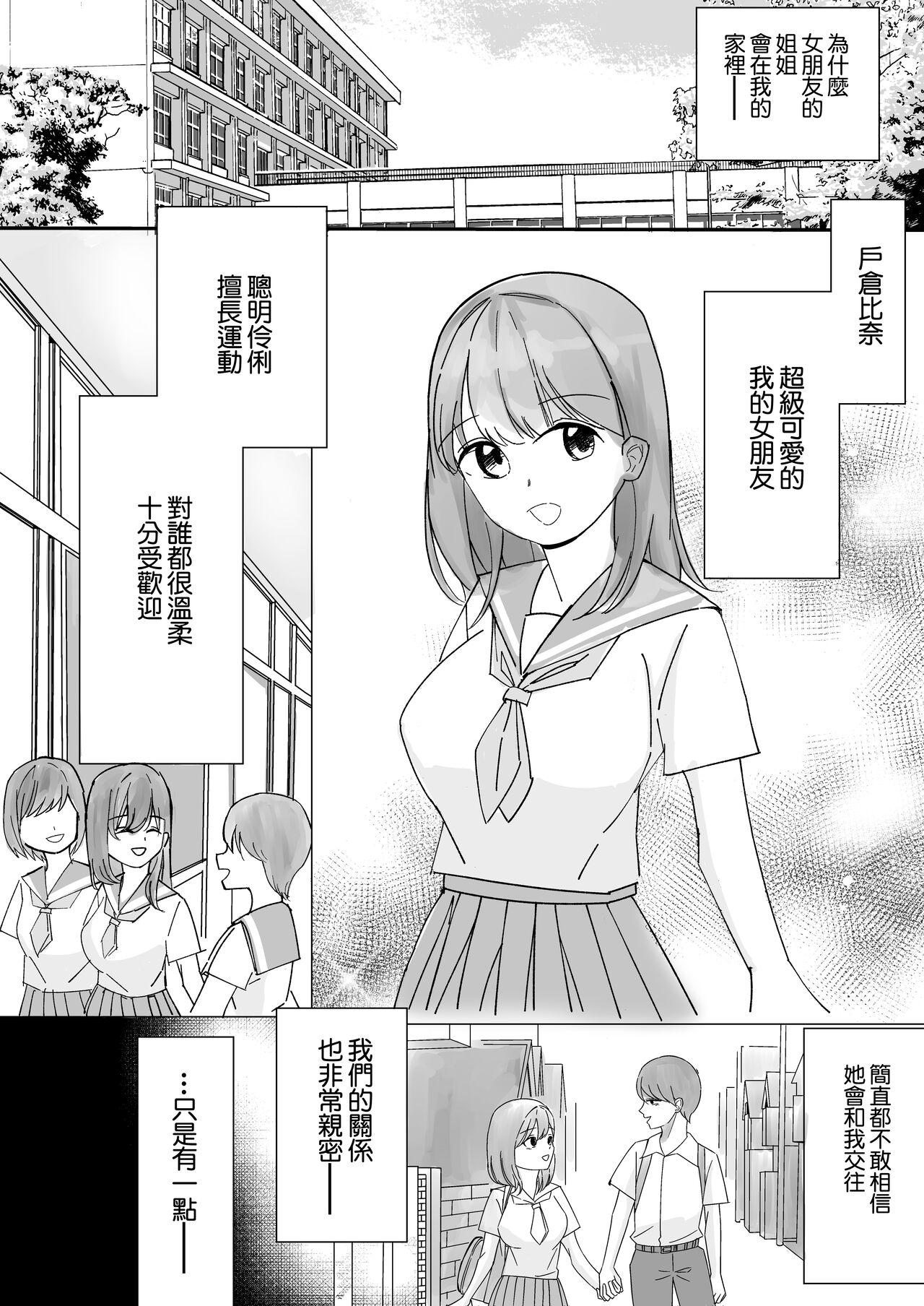 Flashing Kanojo no Ane ni Yoru Sourou Kaizen Gasshuku Aunty - Page 5