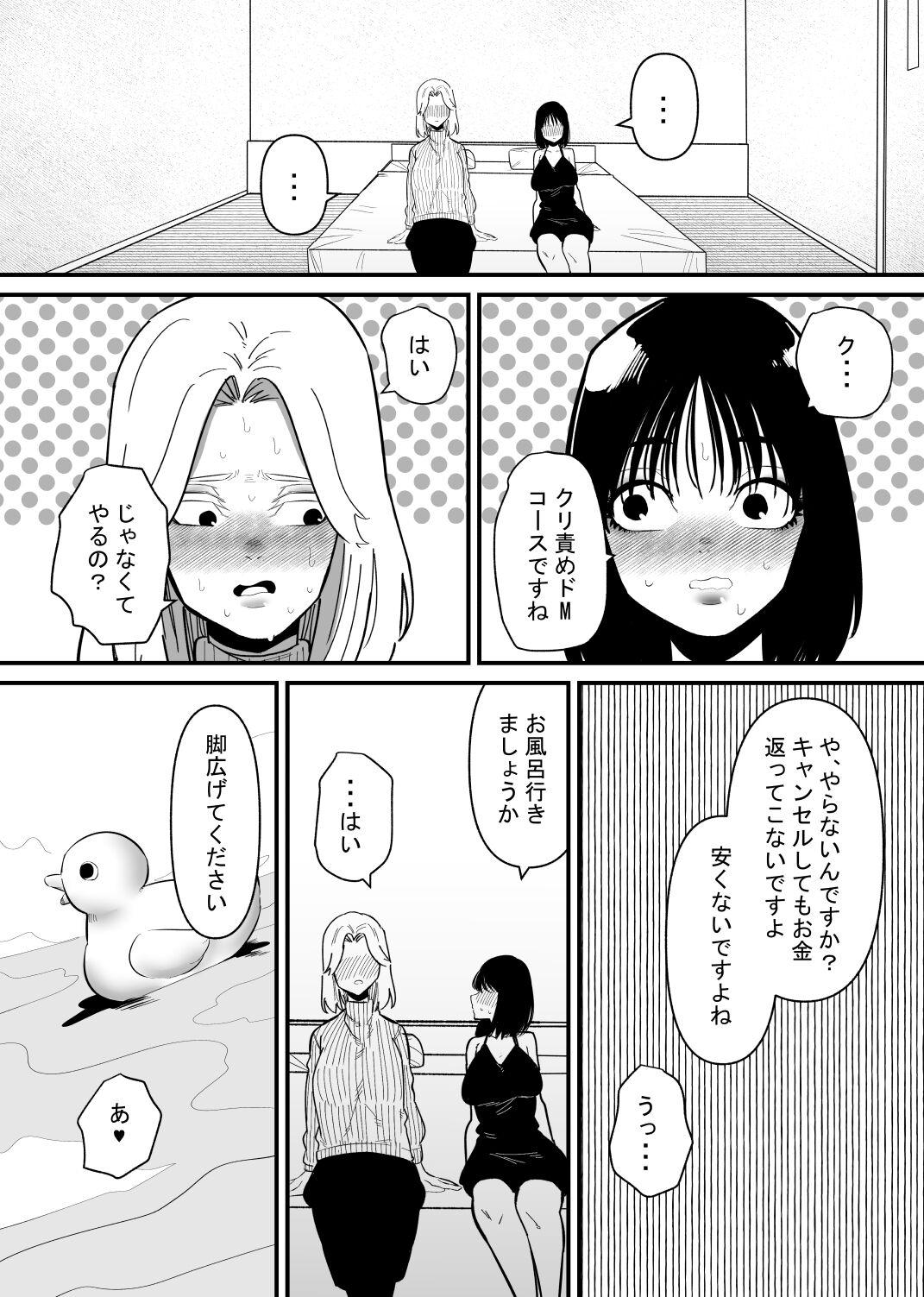 Gay Party 後輩にクリ責めで堕とされる Sex Toy - Page 5