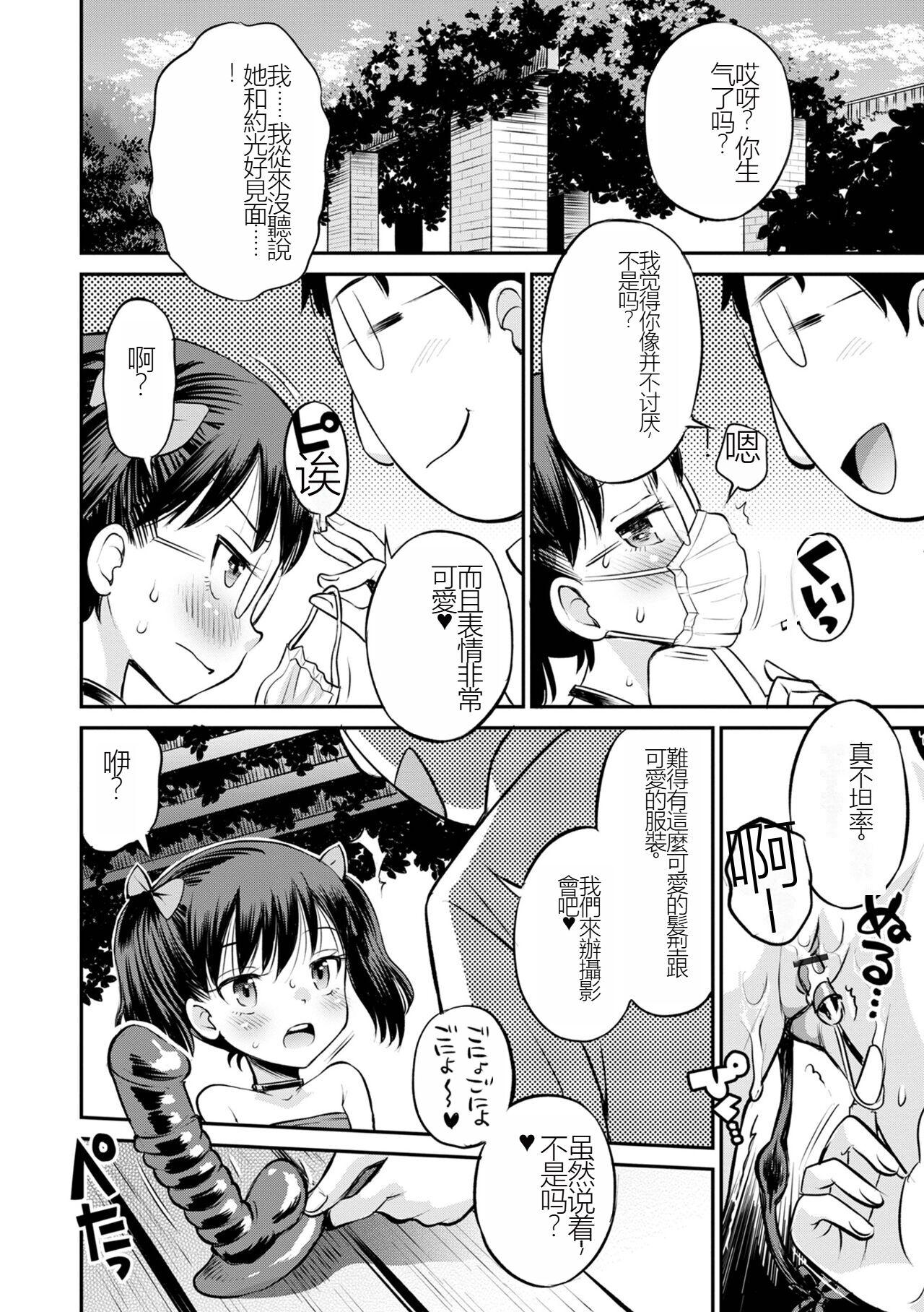 Hot Teen Netorare Sankaku Kankei Ch. 4 | 被寝取的三角関係 Piercings - Page 10
