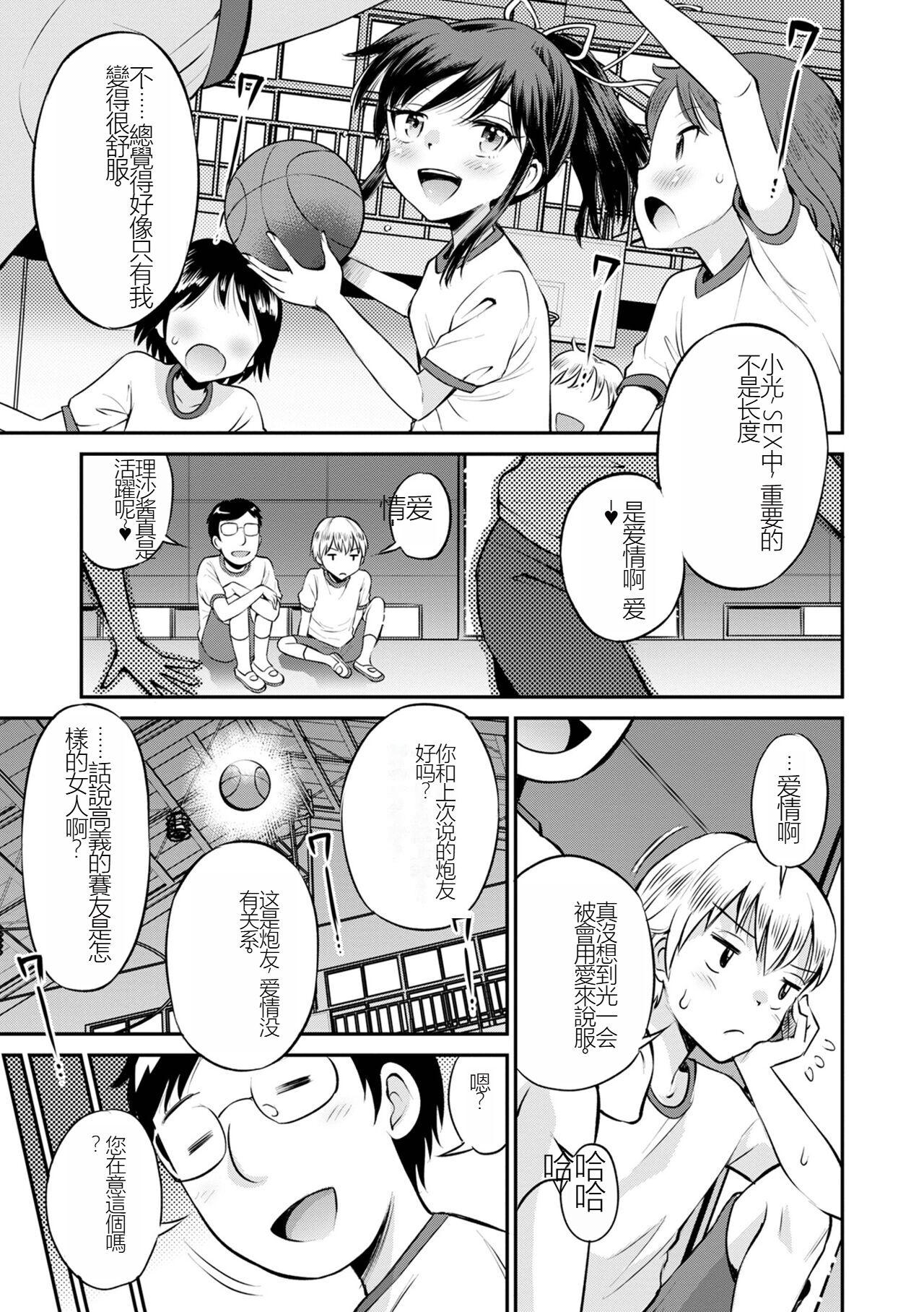 Hot Teen Netorare Sankaku Kankei Ch. 4 | 被寝取的三角関係 Piercings - Page 3