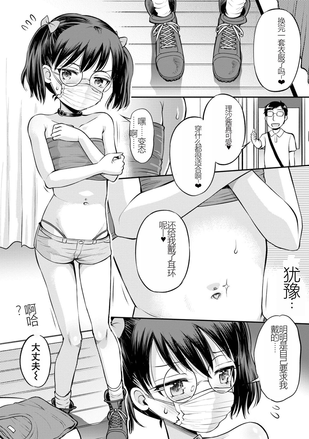 Hot Teen Netorare Sankaku Kankei Ch. 4 | 被寝取的三角関係 Piercings - Page 4