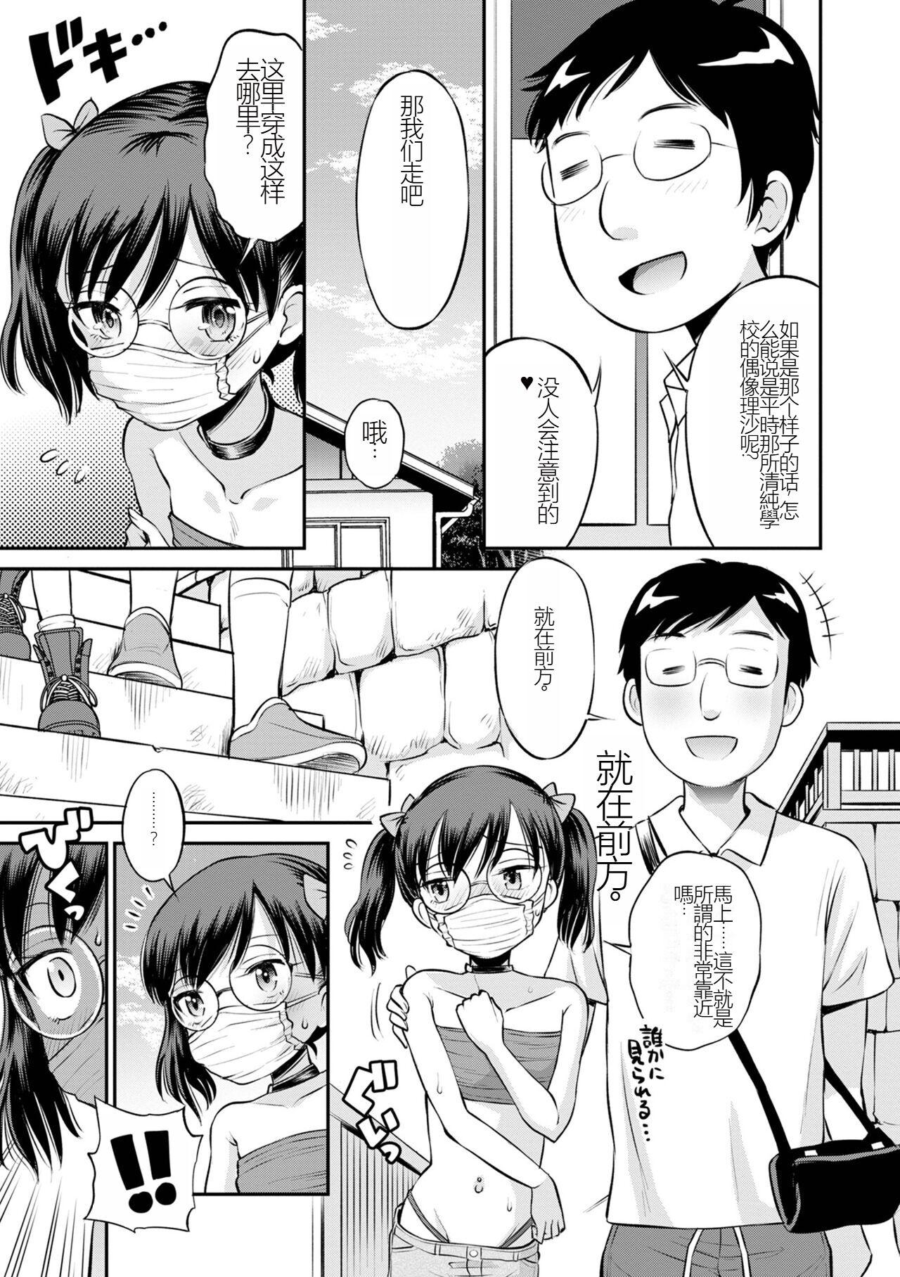Hot Teen Netorare Sankaku Kankei Ch. 4 | 被寝取的三角関係 Piercings - Page 5