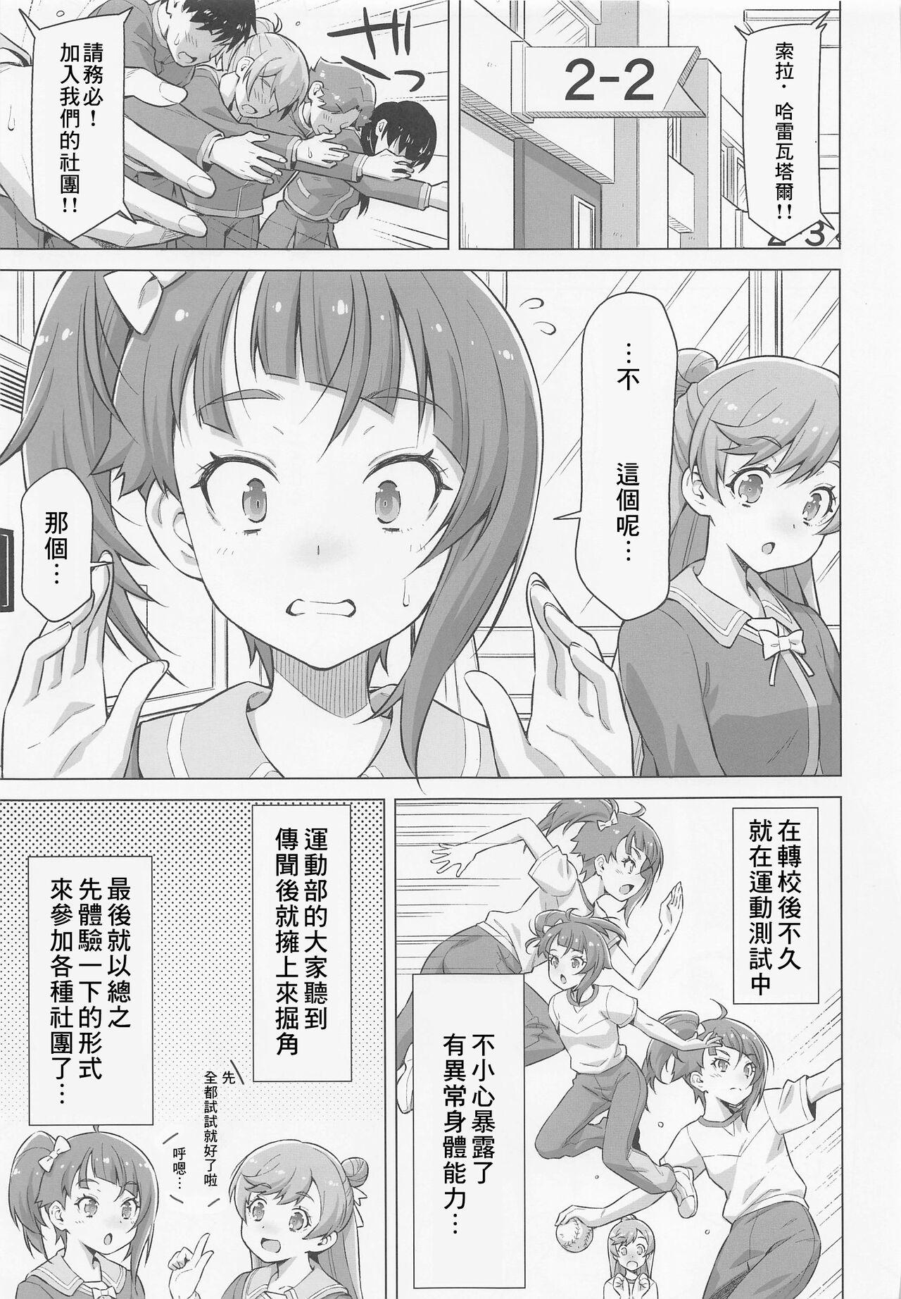 Humiliation Bukatsu tte Sugoin desu ne! - Hirogaru sky precure Sextoy - Page 4