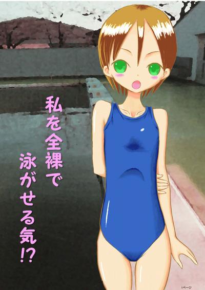 Watashi o Zenra de Oyogaseru Ki!? | You're Making Me Swim Naked!? 0