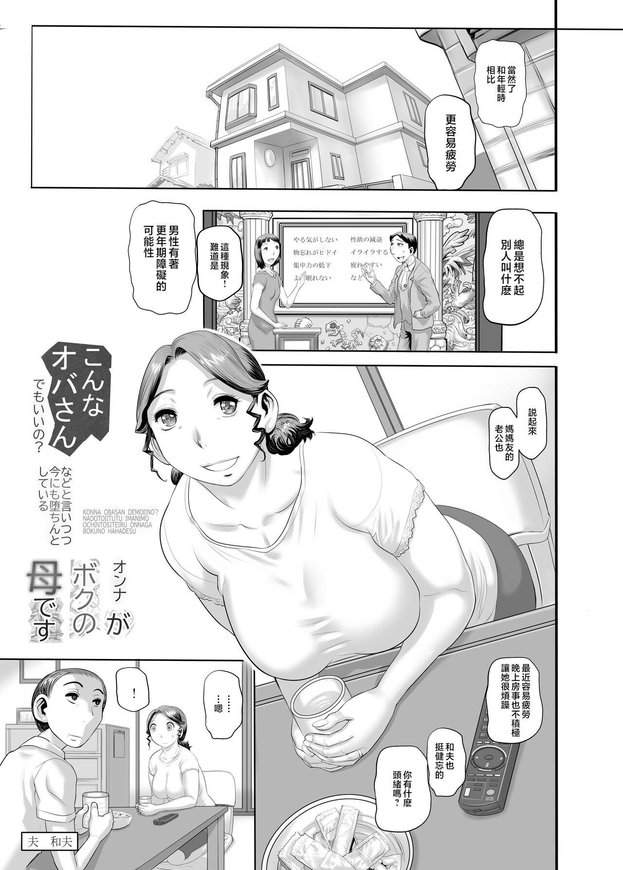 Chat Konna Oba-san ga Boku no Haha desu Bulge - Page 3