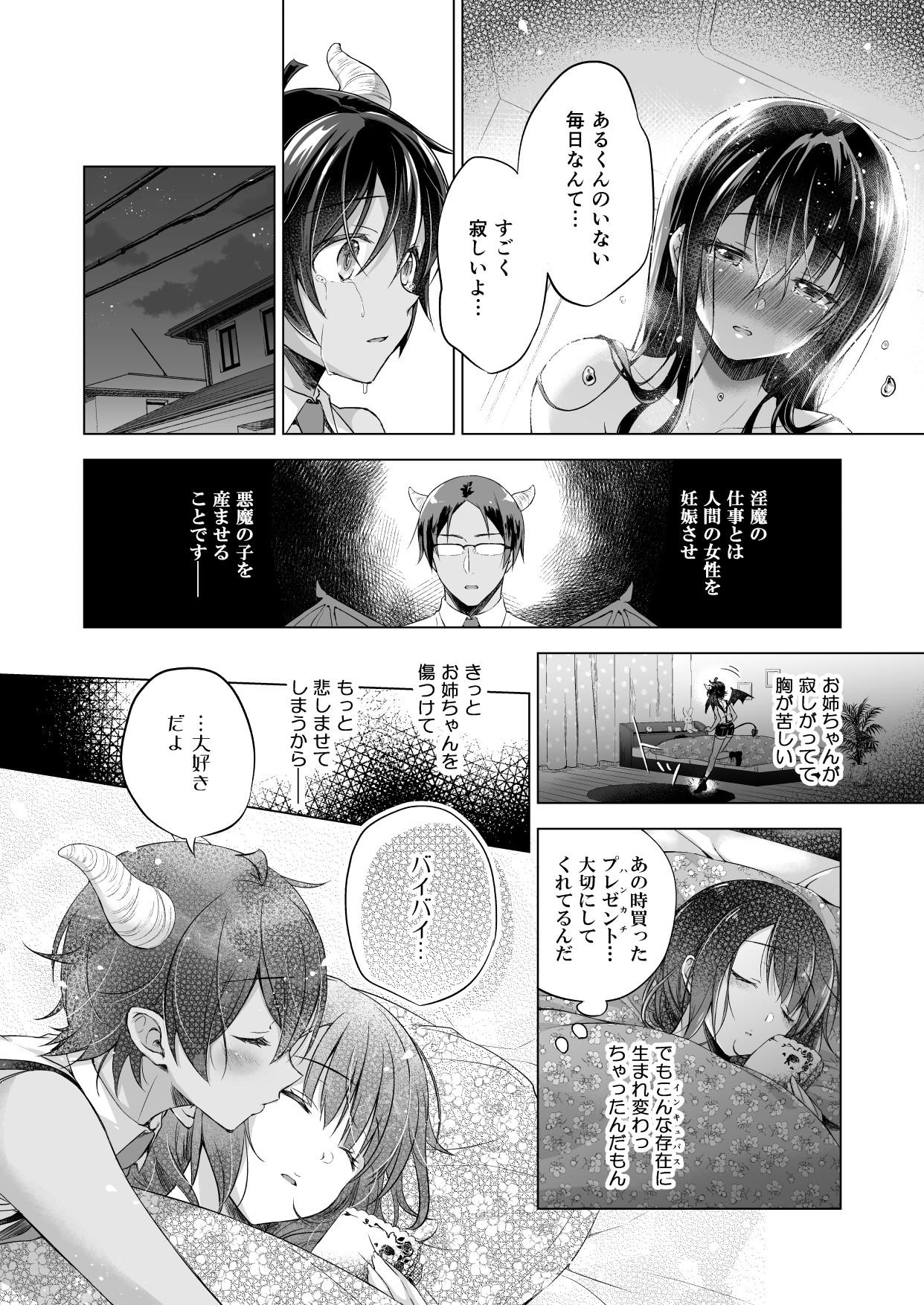 Milf Fuck Tensei Incubus wa Tonari no Onee-chan o Haramasetai - Original Punish - Page 11