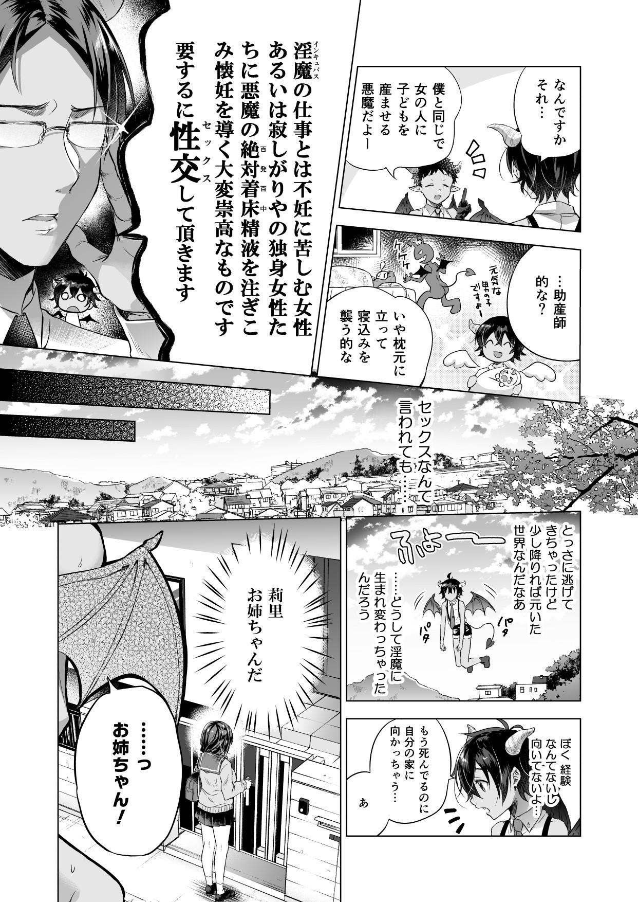Milf Fuck Tensei Incubus wa Tonari no Onee-chan o Haramasetai - Original Punish - Page 6