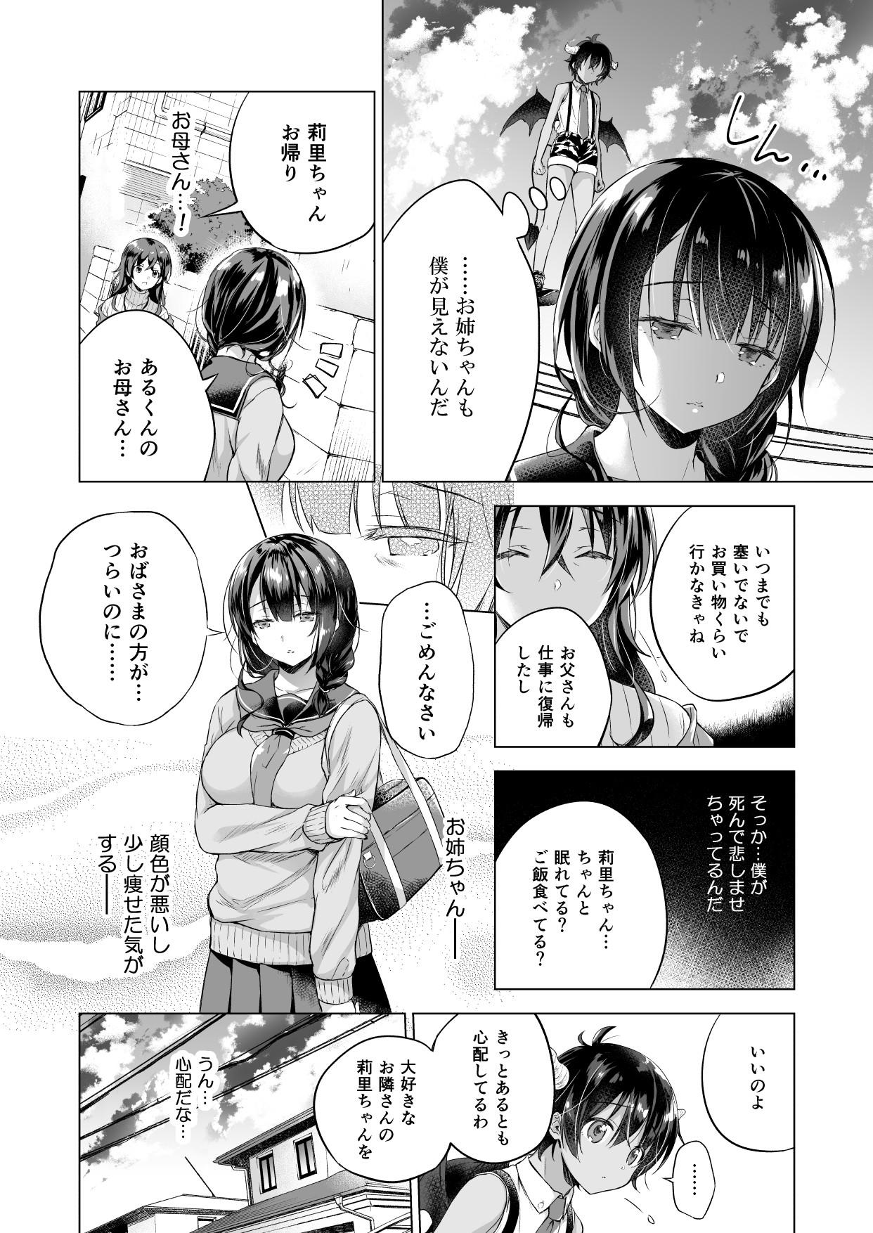 Milf Fuck Tensei Incubus wa Tonari no Onee-chan o Haramasetai - Original Punish - Page 7