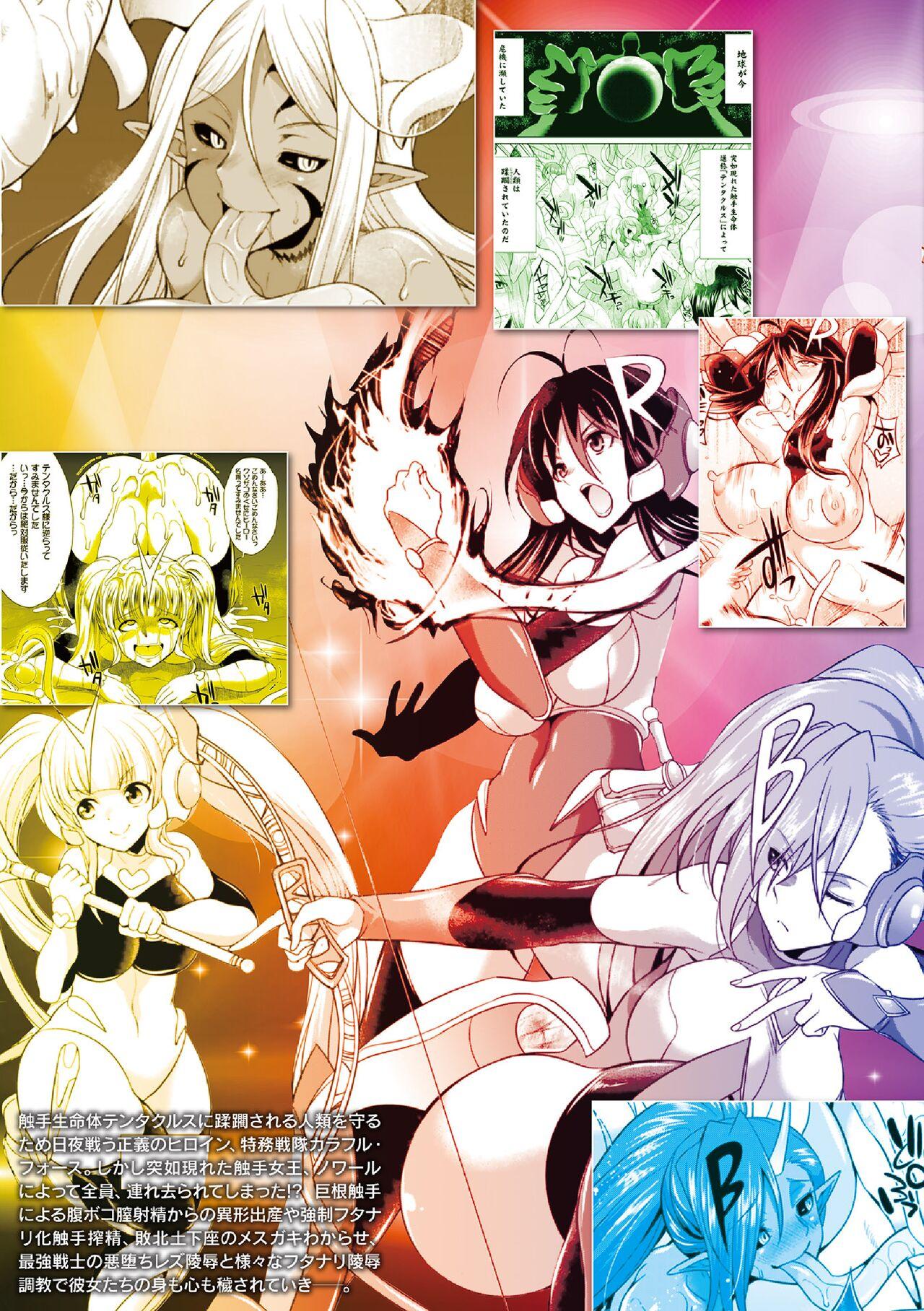 Tokumu Sentai Colorful Force Seigi no Heroine vs Shokushu Joou! Futanari Choukyou Daikessen!? 168